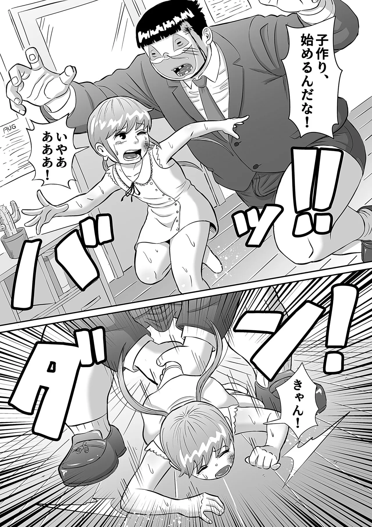 絶命少女～いかにして与羽瑠華は絶命し、死後の世界を彷徨い永遠の苦悶に苛まれる事になったか～ - page20
