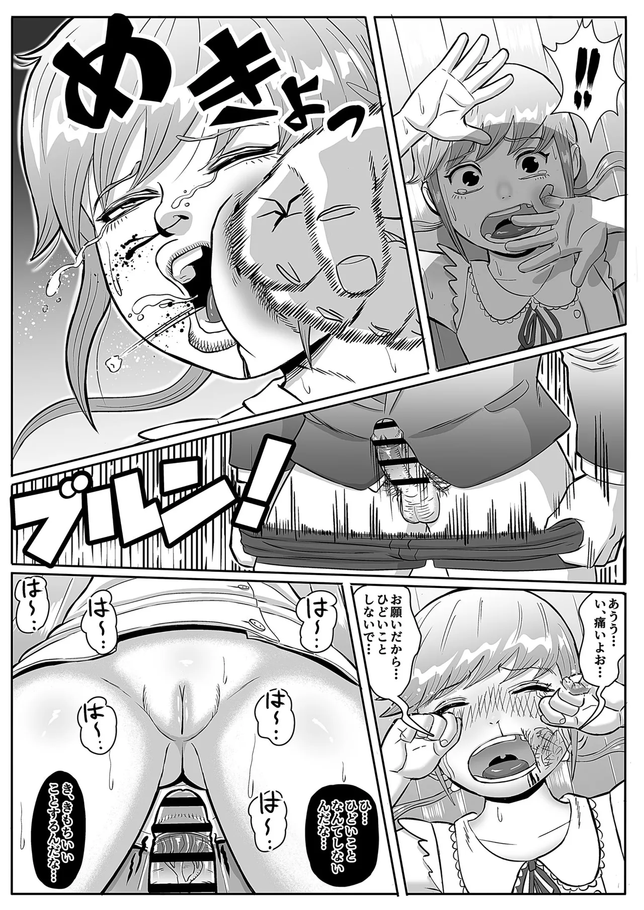 絶命少女～いかにして与羽瑠華は絶命し、死後の世界を彷徨い永遠の苦悶に苛まれる事になったか～ - page21