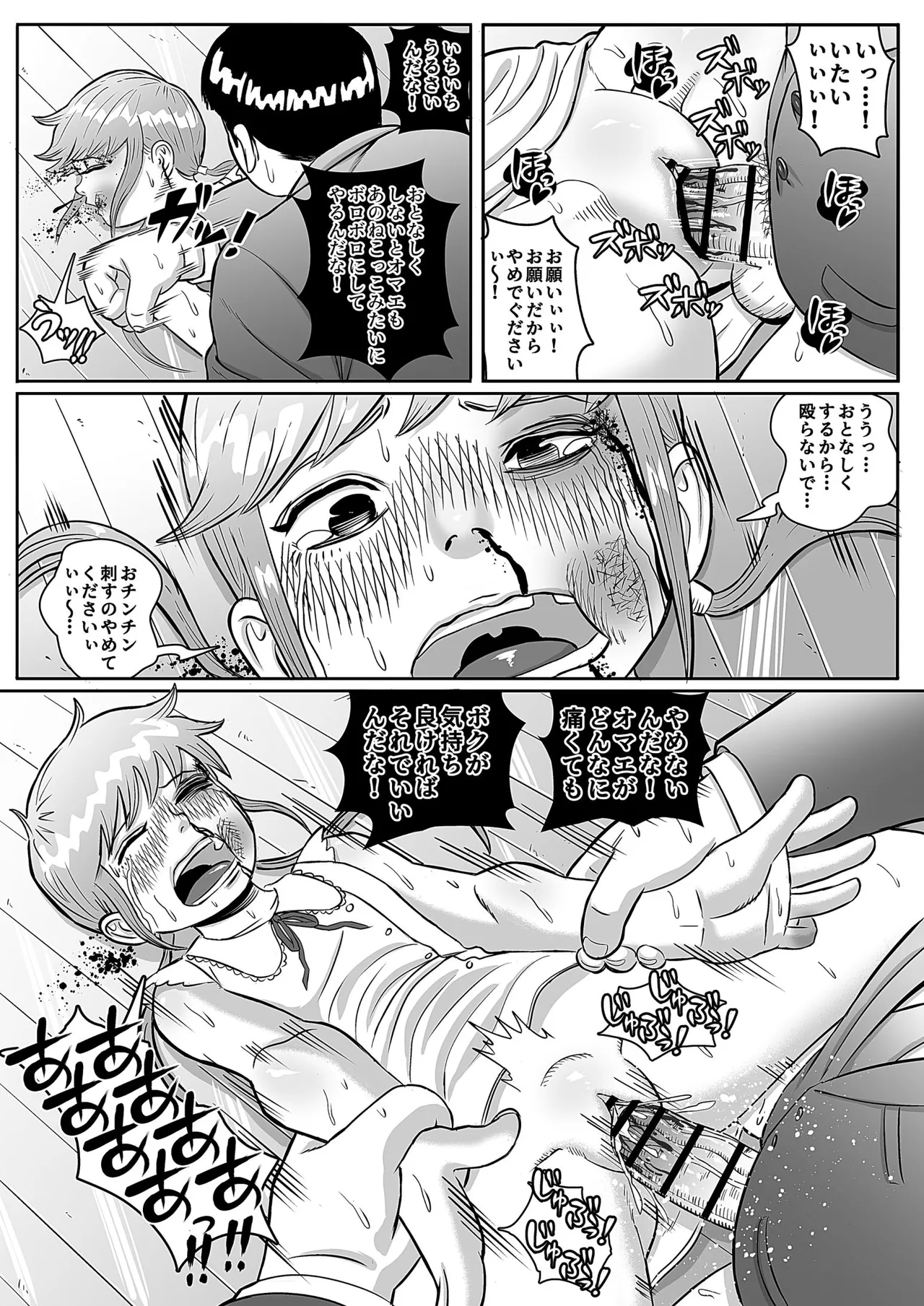 絶命少女～いかにして与羽瑠華は絶命し、死後の世界を彷徨い永遠の苦悶に苛まれる事になったか～ - page23