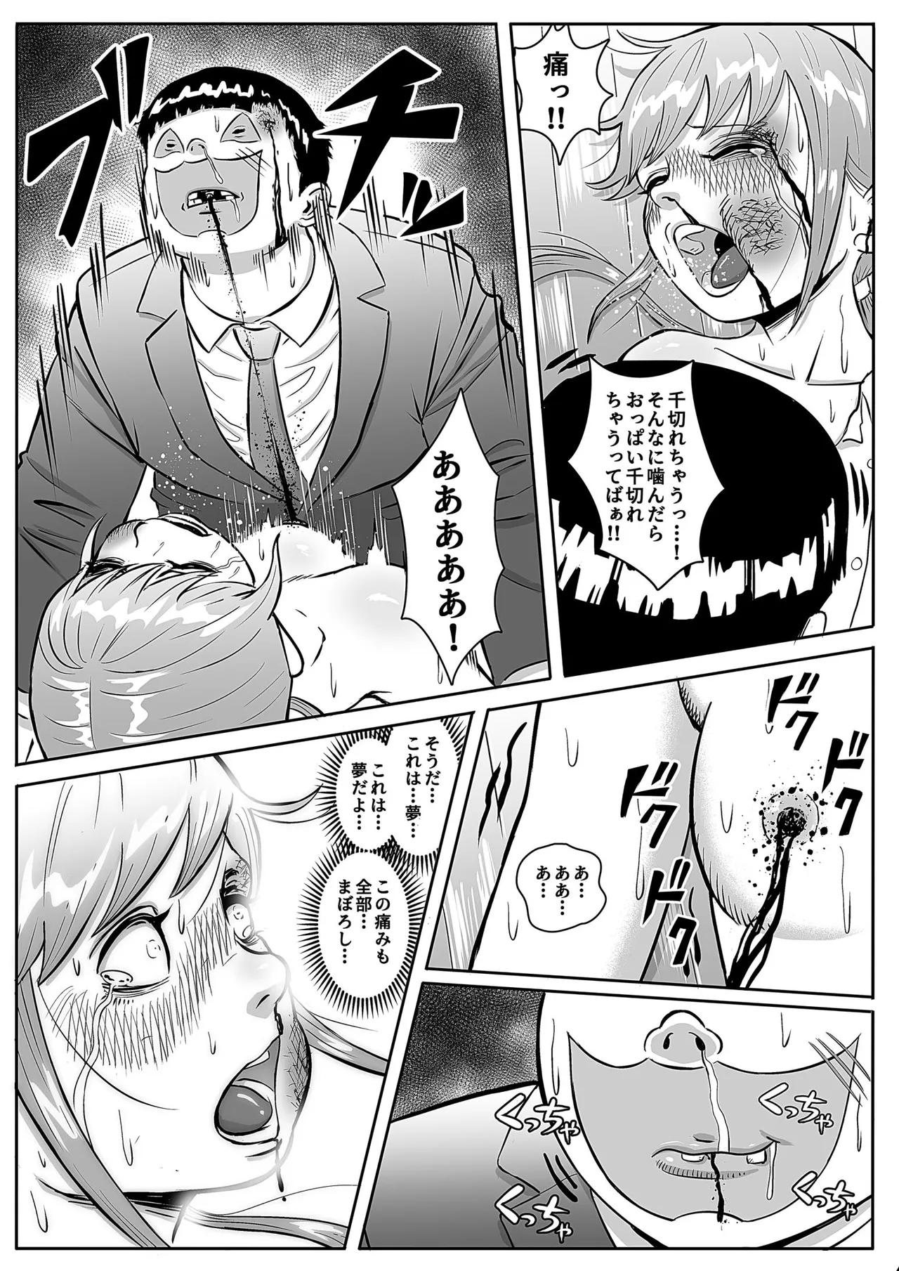 絶命少女～いかにして与羽瑠華は絶命し、死後の世界を彷徨い永遠の苦悶に苛まれる事になったか～ - page25