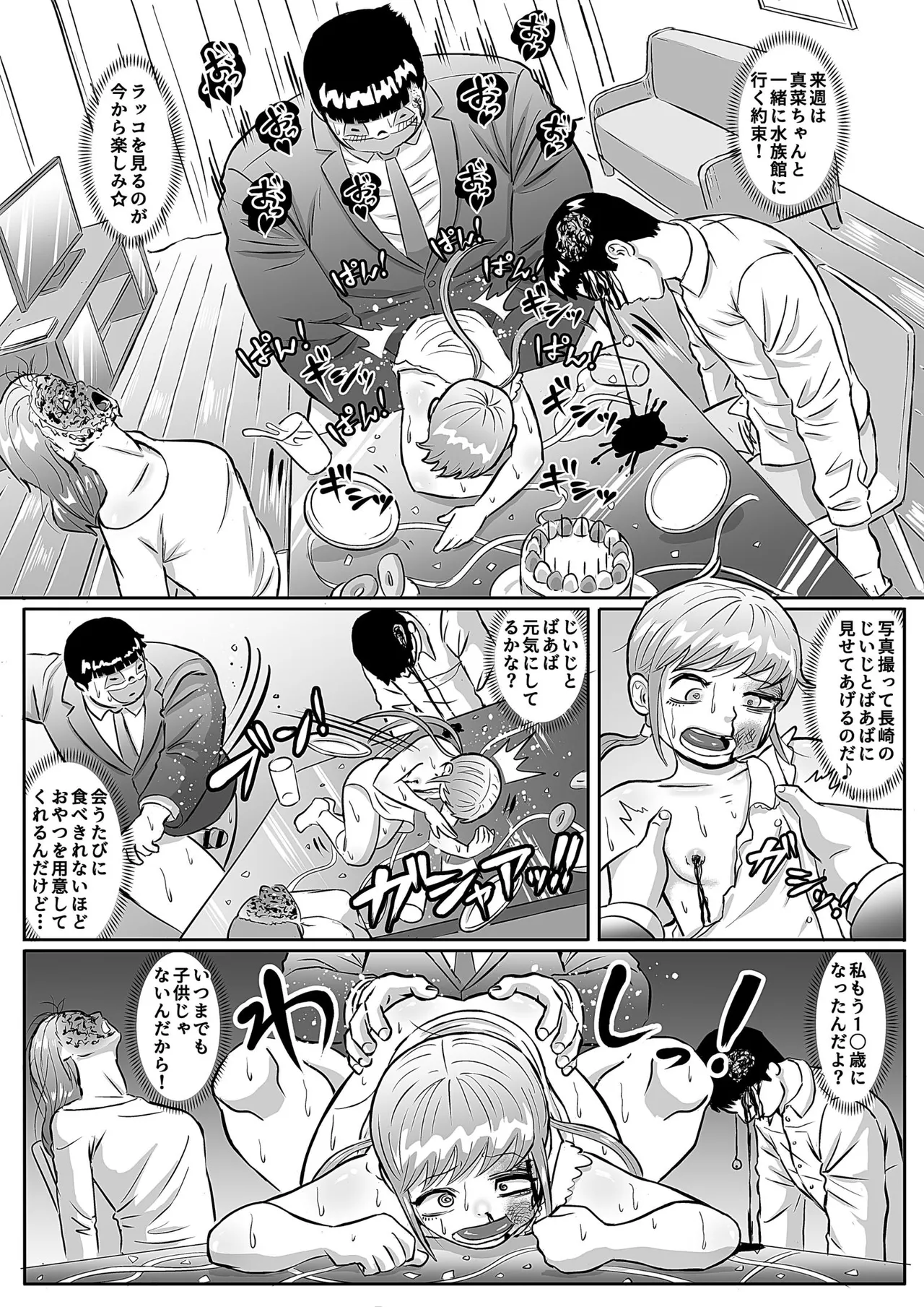 絶命少女～いかにして与羽瑠華は絶命し、死後の世界を彷徨い永遠の苦悶に苛まれる事になったか～ - page26