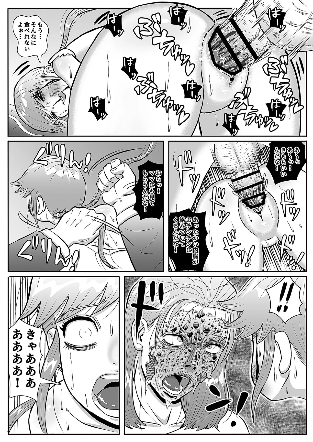絶命少女～いかにして与羽瑠華は絶命し、死後の世界を彷徨い永遠の苦悶に苛まれる事になったか～ - page28