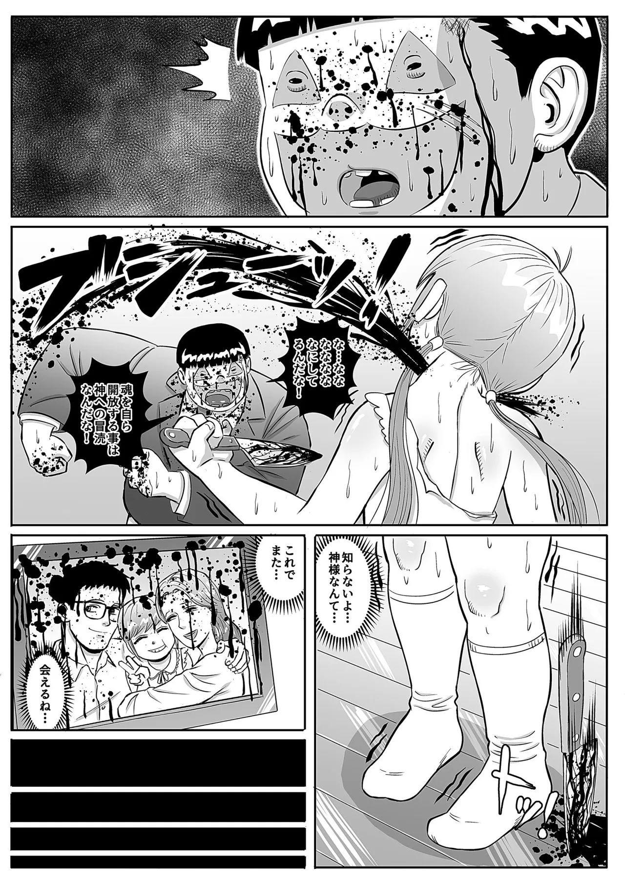 絶命少女～いかにして与羽瑠華は絶命し、死後の世界を彷徨い永遠の苦悶に苛まれる事になったか～ - page39