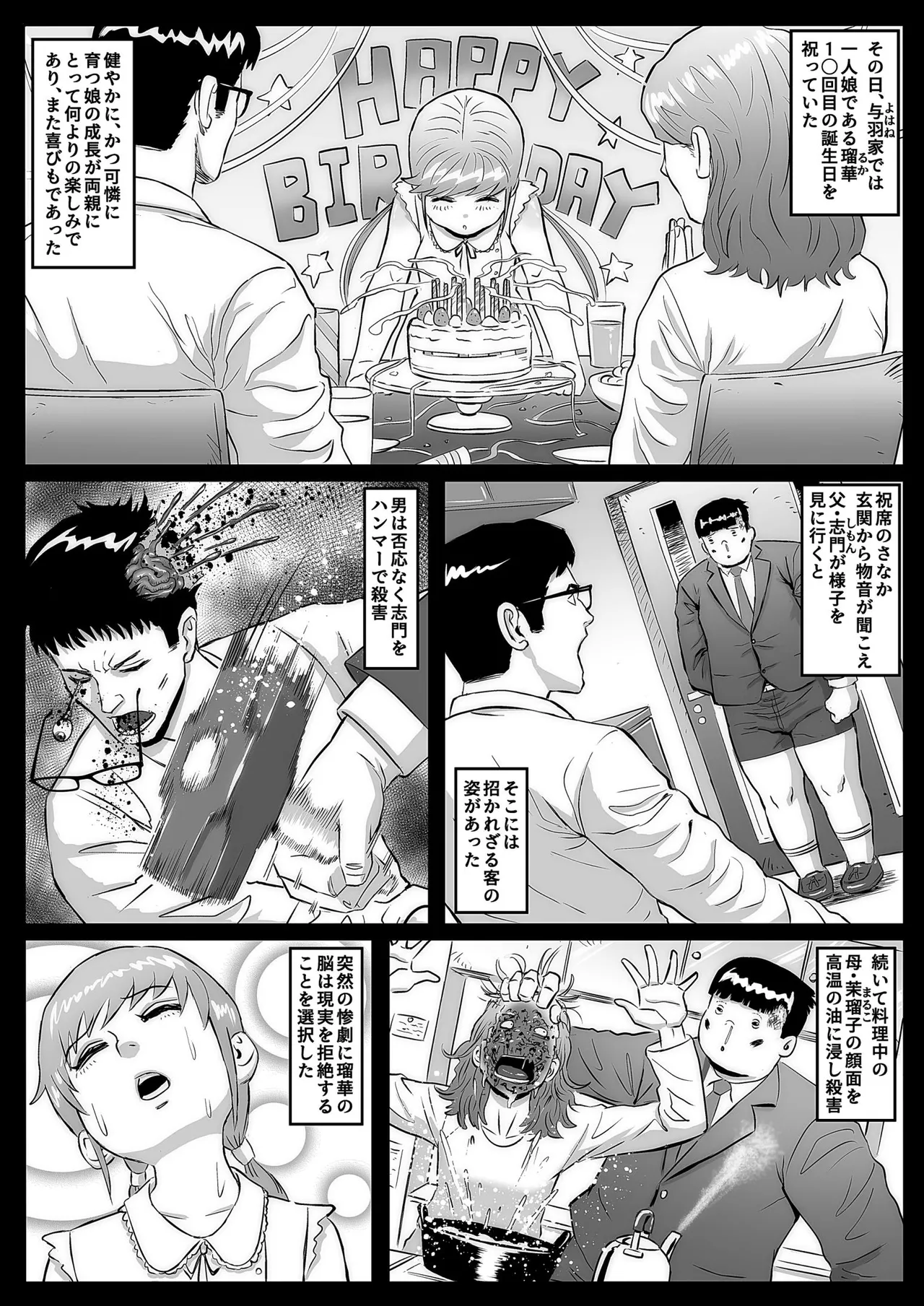 絶命少女～いかにして与羽瑠華は絶命し、死後の世界を彷徨い永遠の苦悶に苛まれる事になったか～ - page4