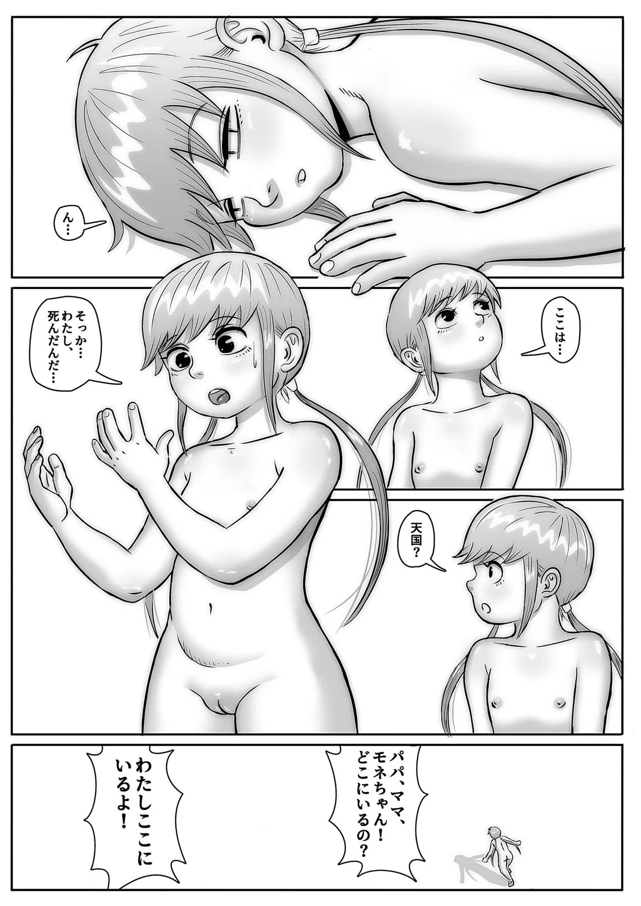 絶命少女～いかにして与羽瑠華は絶命し、死後の世界を彷徨い永遠の苦悶に苛まれる事になったか～ - page41