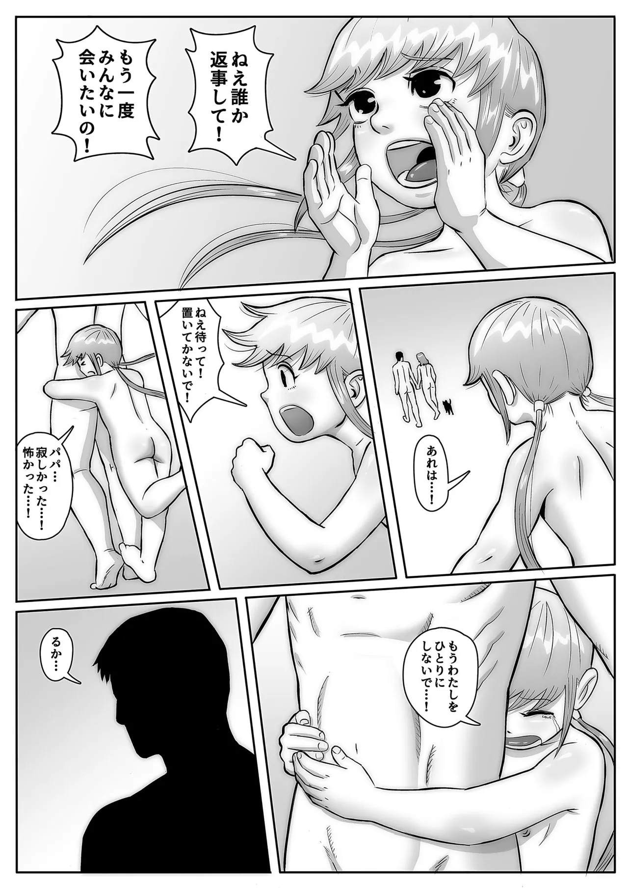 絶命少女～いかにして与羽瑠華は絶命し、死後の世界を彷徨い永遠の苦悶に苛まれる事になったか～ - page42