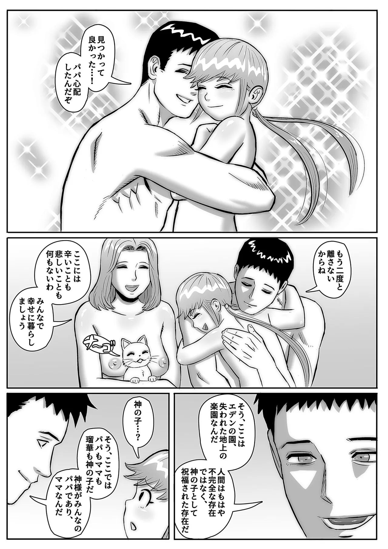 絶命少女～いかにして与羽瑠華は絶命し、死後の世界を彷徨い永遠の苦悶に苛まれる事になったか～ - page43