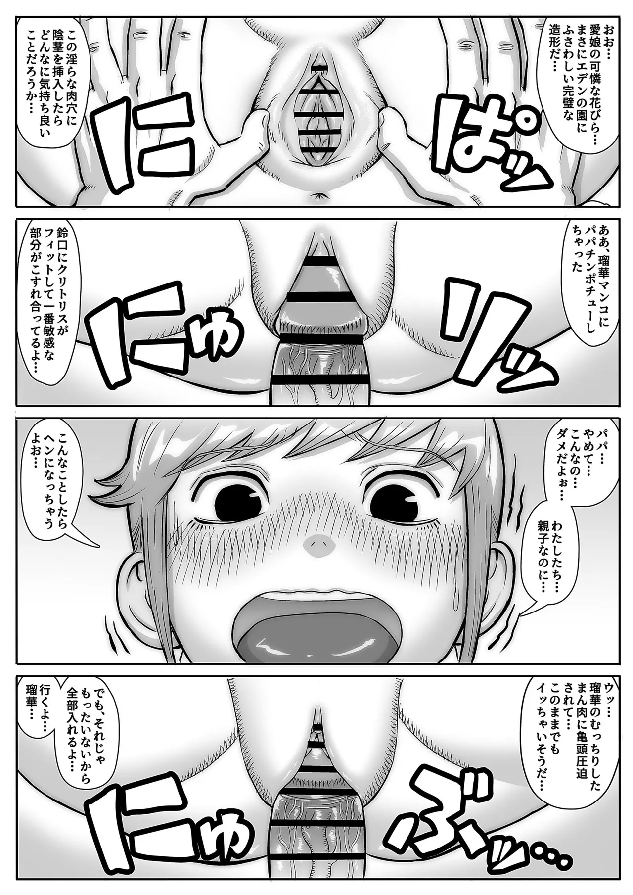 絶命少女～いかにして与羽瑠華は絶命し、死後の世界を彷徨い永遠の苦悶に苛まれる事になったか～ - page46