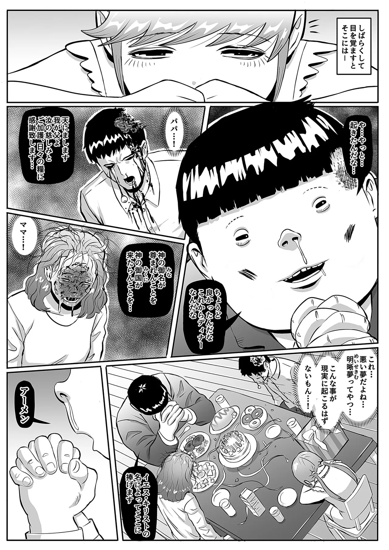 絶命少女～いかにして与羽瑠華は絶命し、死後の世界を彷徨い永遠の苦悶に苛まれる事になったか～ - page5