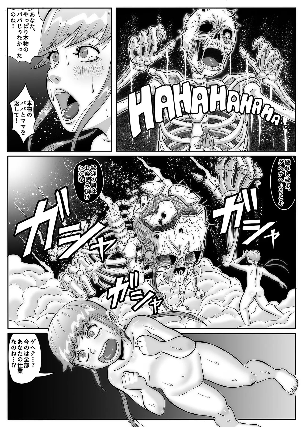 絶命少女～いかにして与羽瑠華は絶命し、死後の世界を彷徨い永遠の苦悶に苛まれる事になったか～ - page50