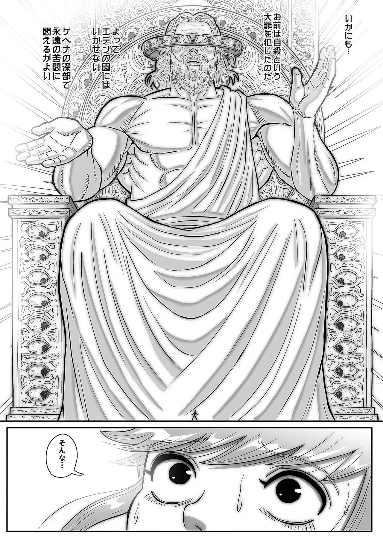 絶命少女～いかにして与羽瑠華は絶命し、死後の世界を彷徨い永遠の苦悶に苛まれる事になったか～ - page51