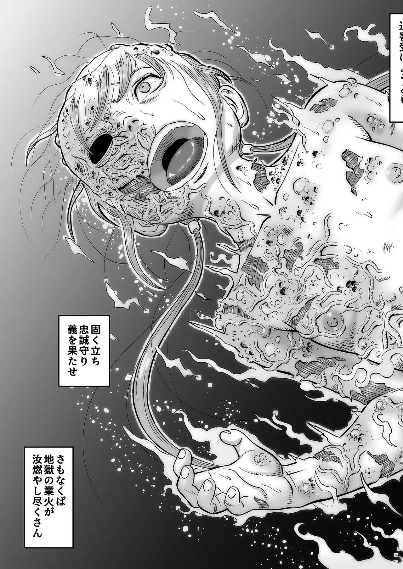 絶命少女～いかにして与羽瑠華は絶命し、死後の世界を彷徨い永遠の苦悶に苛まれる事になったか～ - page56