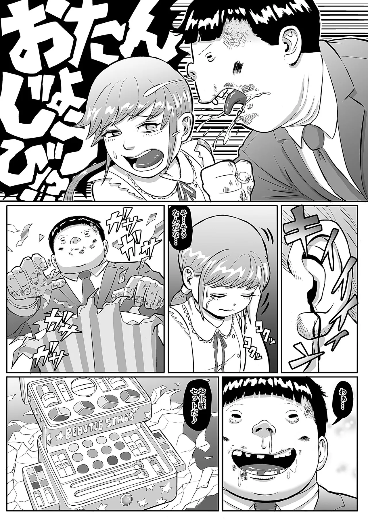 絶命少女～いかにして与羽瑠華は絶命し、死後の世界を彷徨い永遠の苦悶に苛まれる事になったか～ - page7
