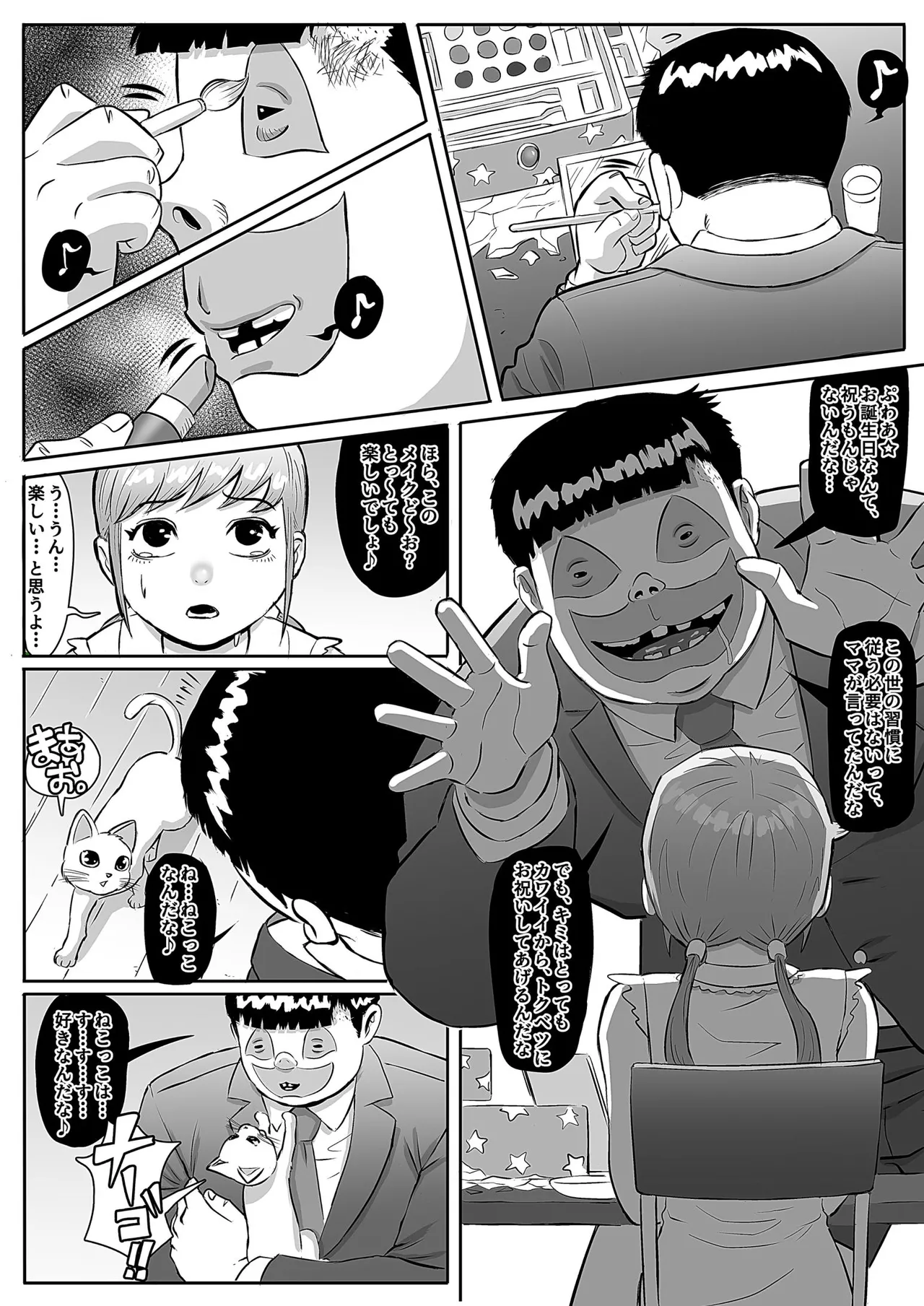 絶命少女～いかにして与羽瑠華は絶命し、死後の世界を彷徨い永遠の苦悶に苛まれる事になったか～ - page8