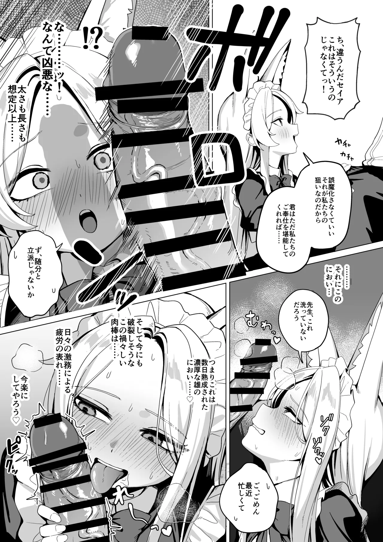 ティーパーティーのご奉仕 - page10
