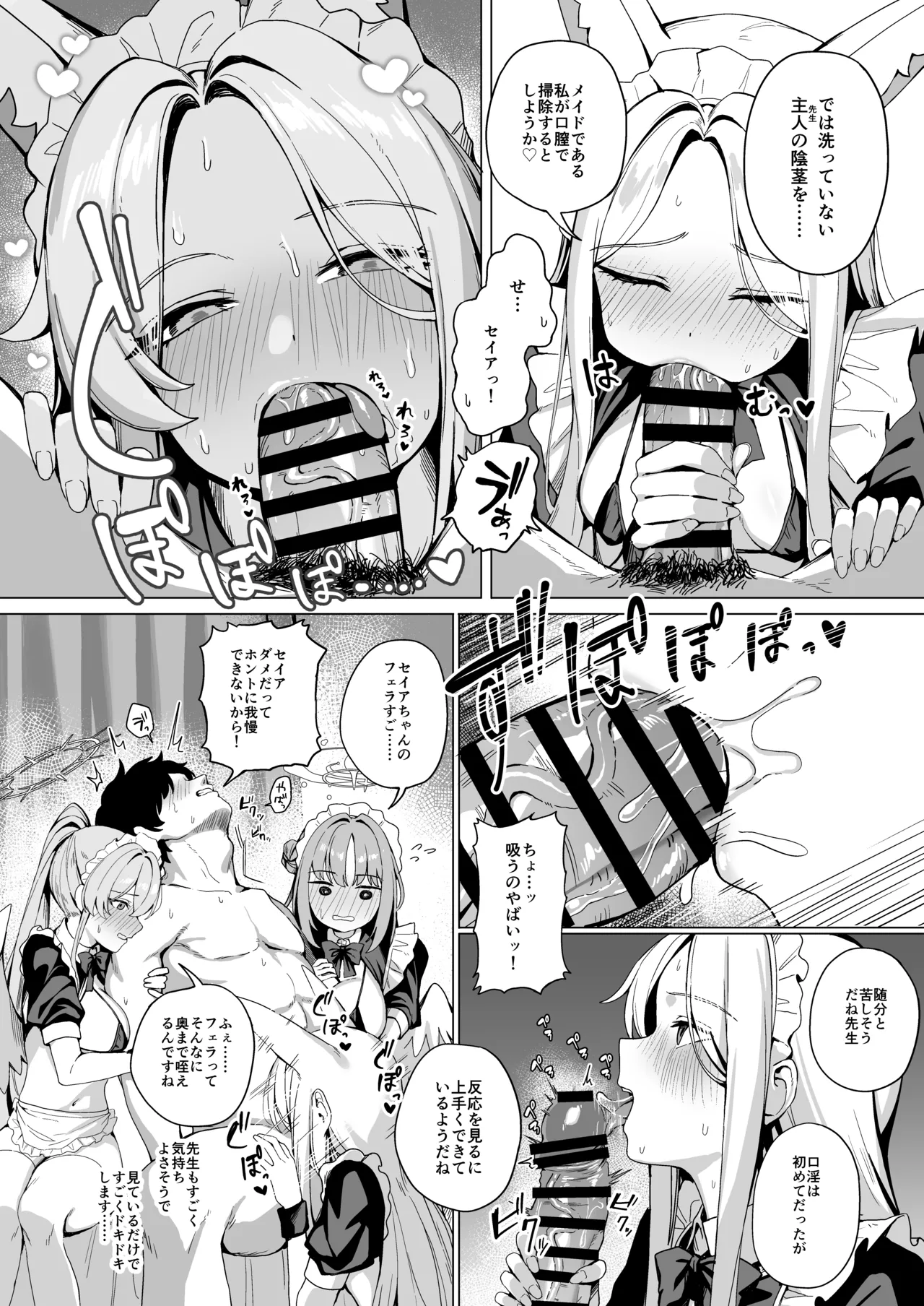 ティーパーティーのご奉仕 - page11