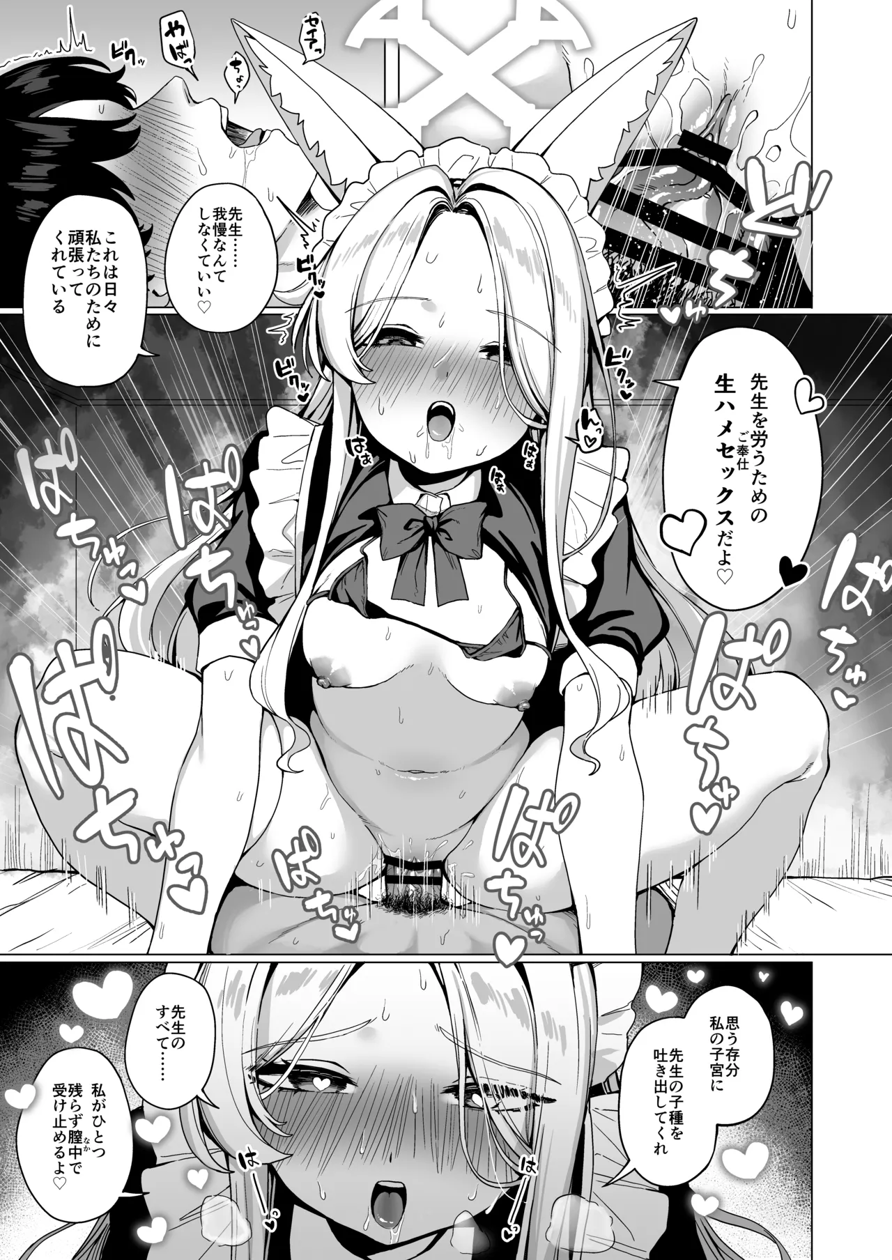 ティーパーティーのご奉仕 - page14