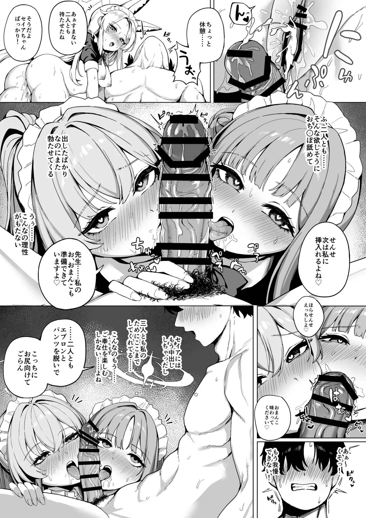 ティーパーティーのご奉仕 - page16