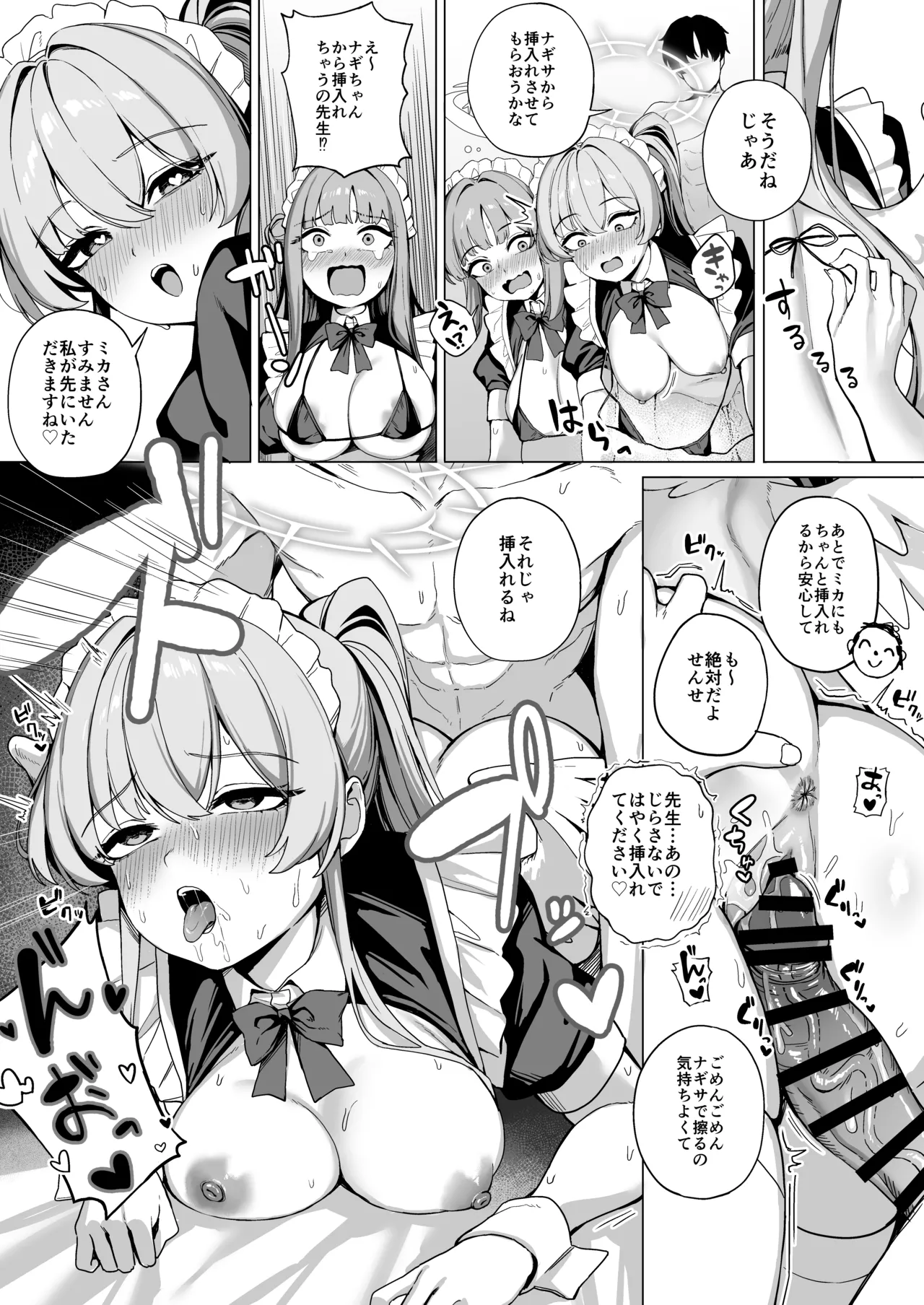 ティーパーティーのご奉仕 - page18