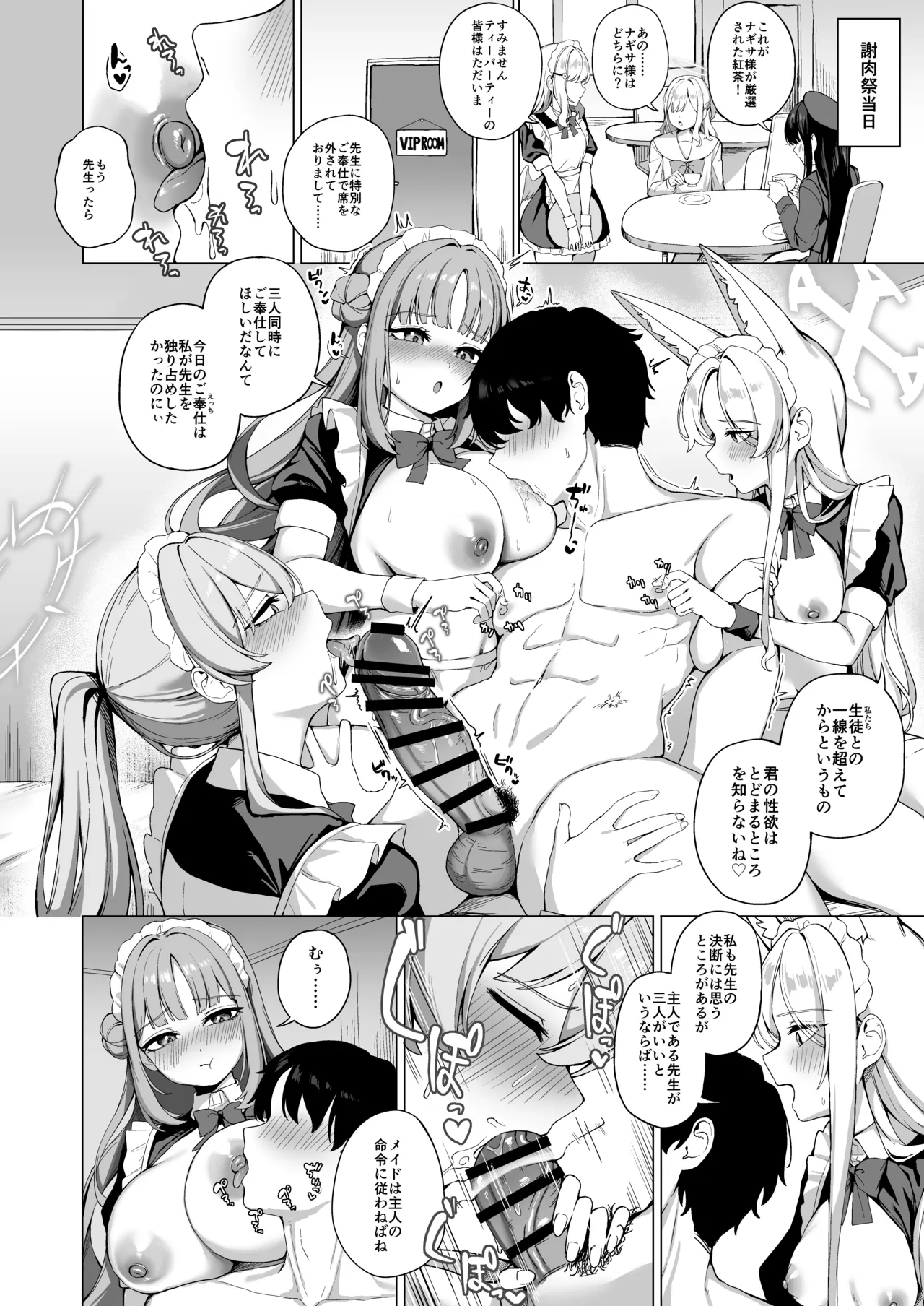 ティーパーティーのご奉仕 - page29