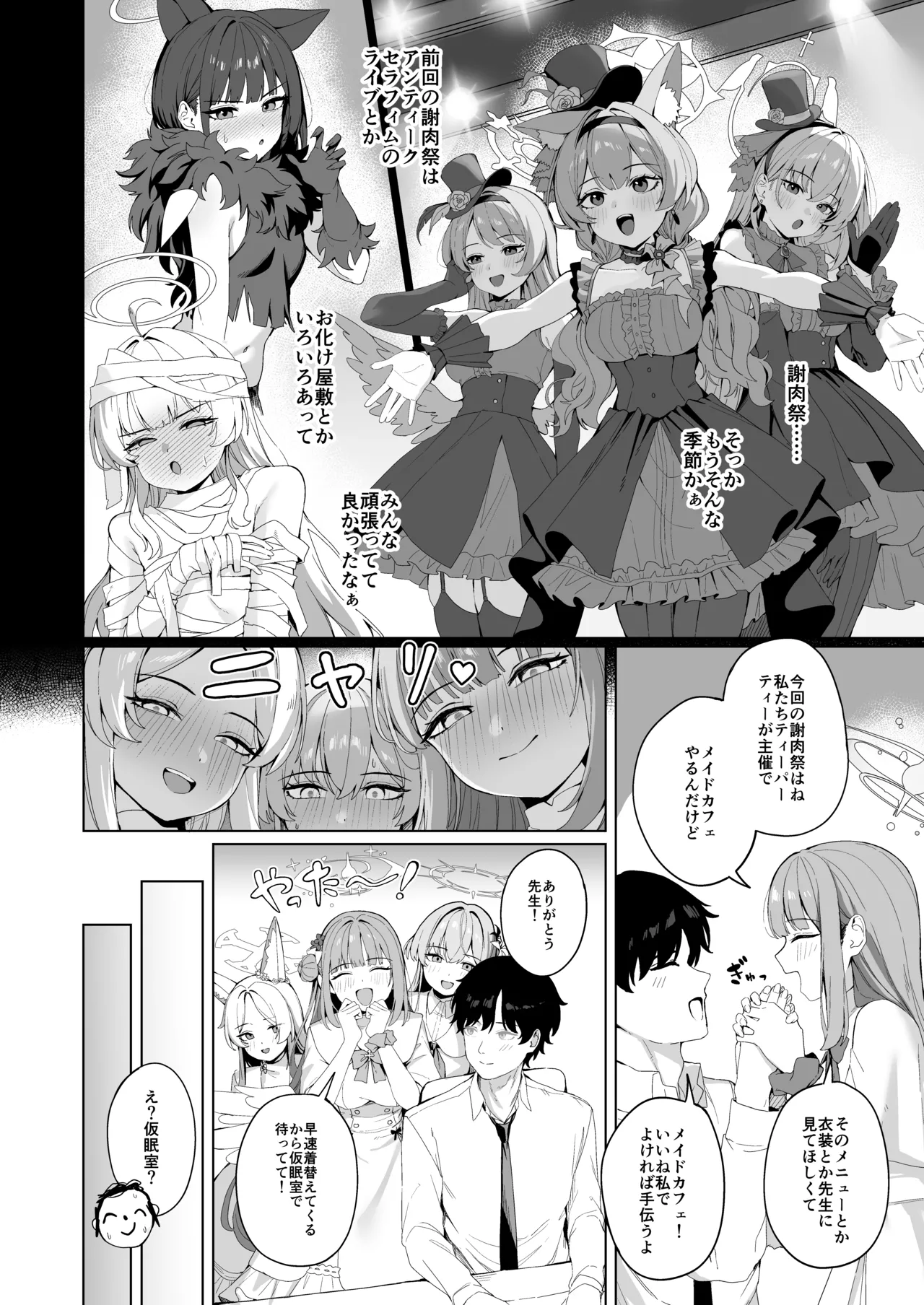 ティーパーティーのご奉仕 - page3
