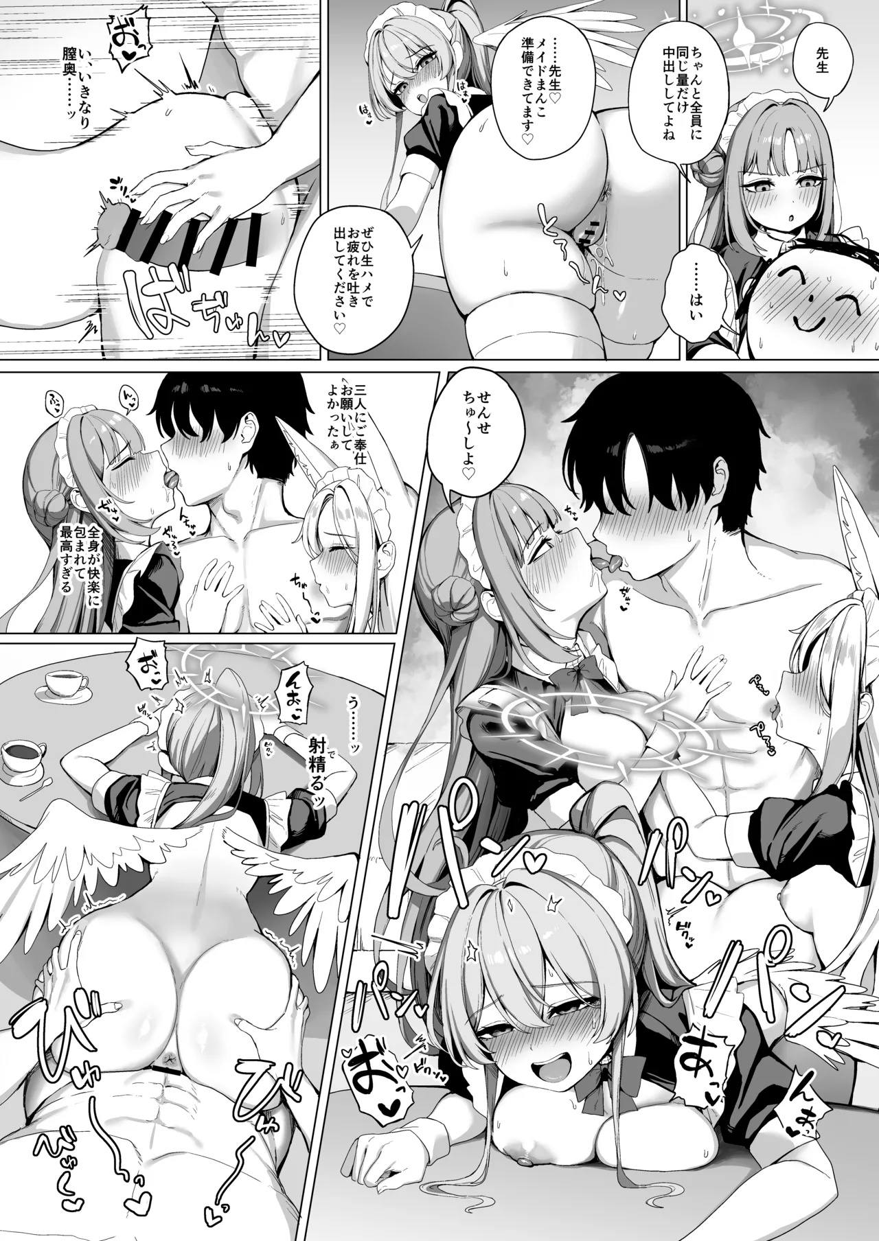 ティーパーティーのご奉仕 - page30