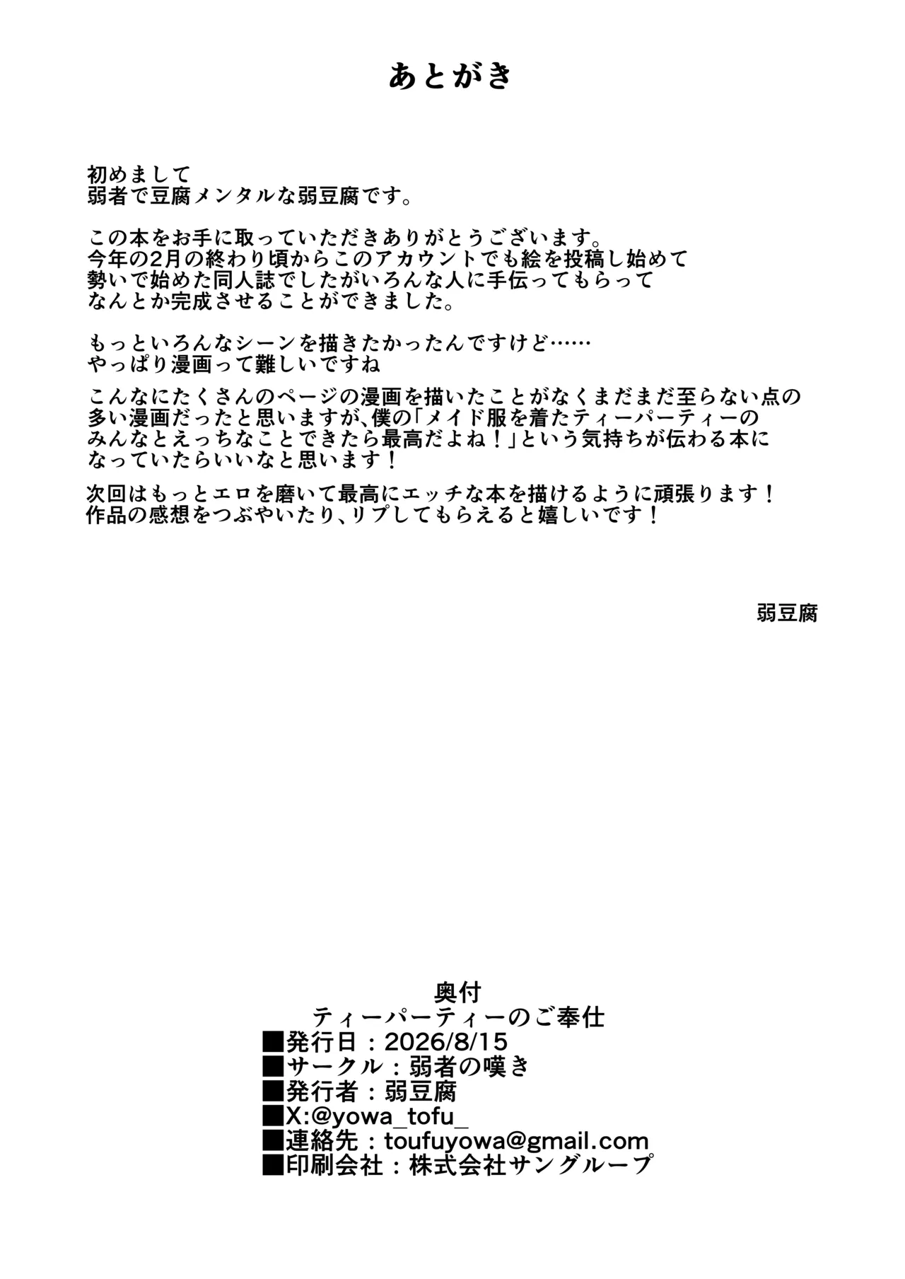 ティーパーティーのご奉仕 - page33