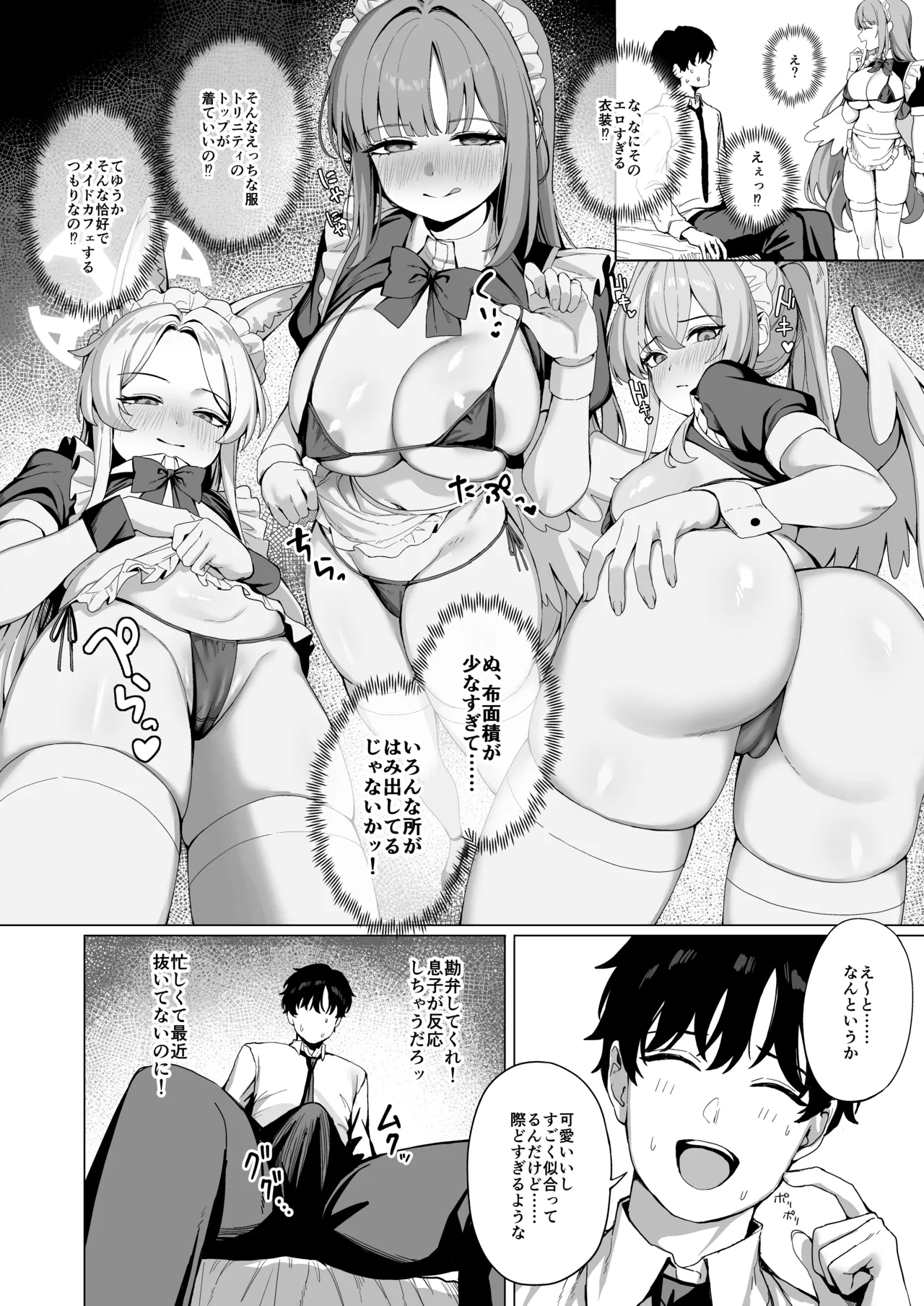 ティーパーティーのご奉仕 - page5