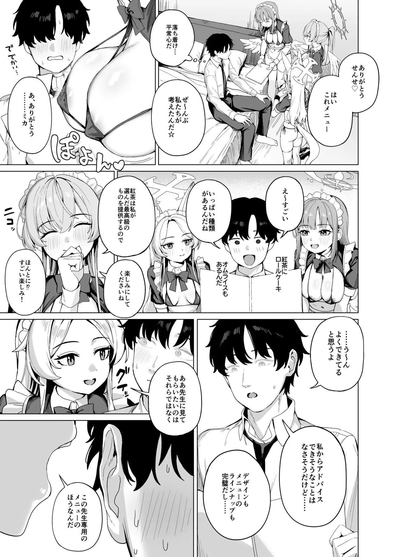 ティーパーティーのご奉仕 - page6