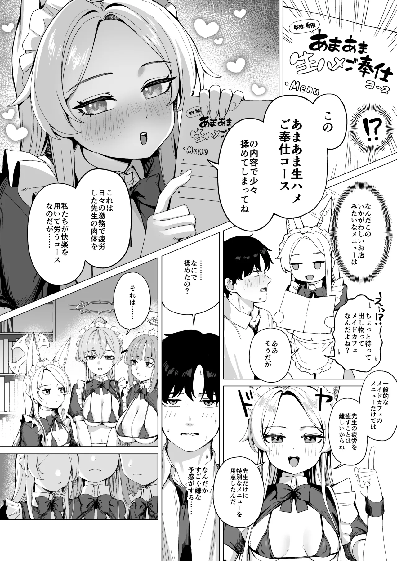 ティーパーティーのご奉仕 - page7