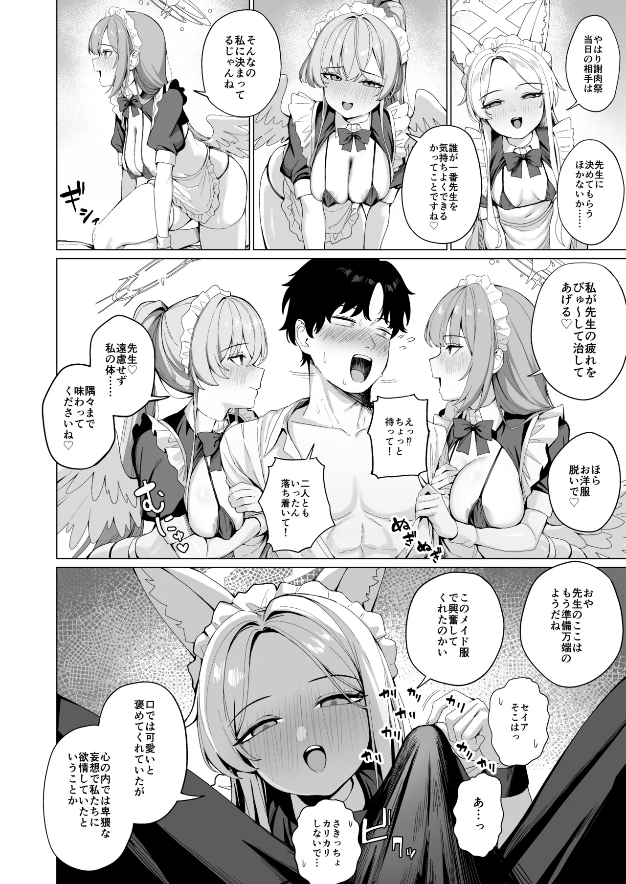 ティーパーティーのご奉仕 - page9