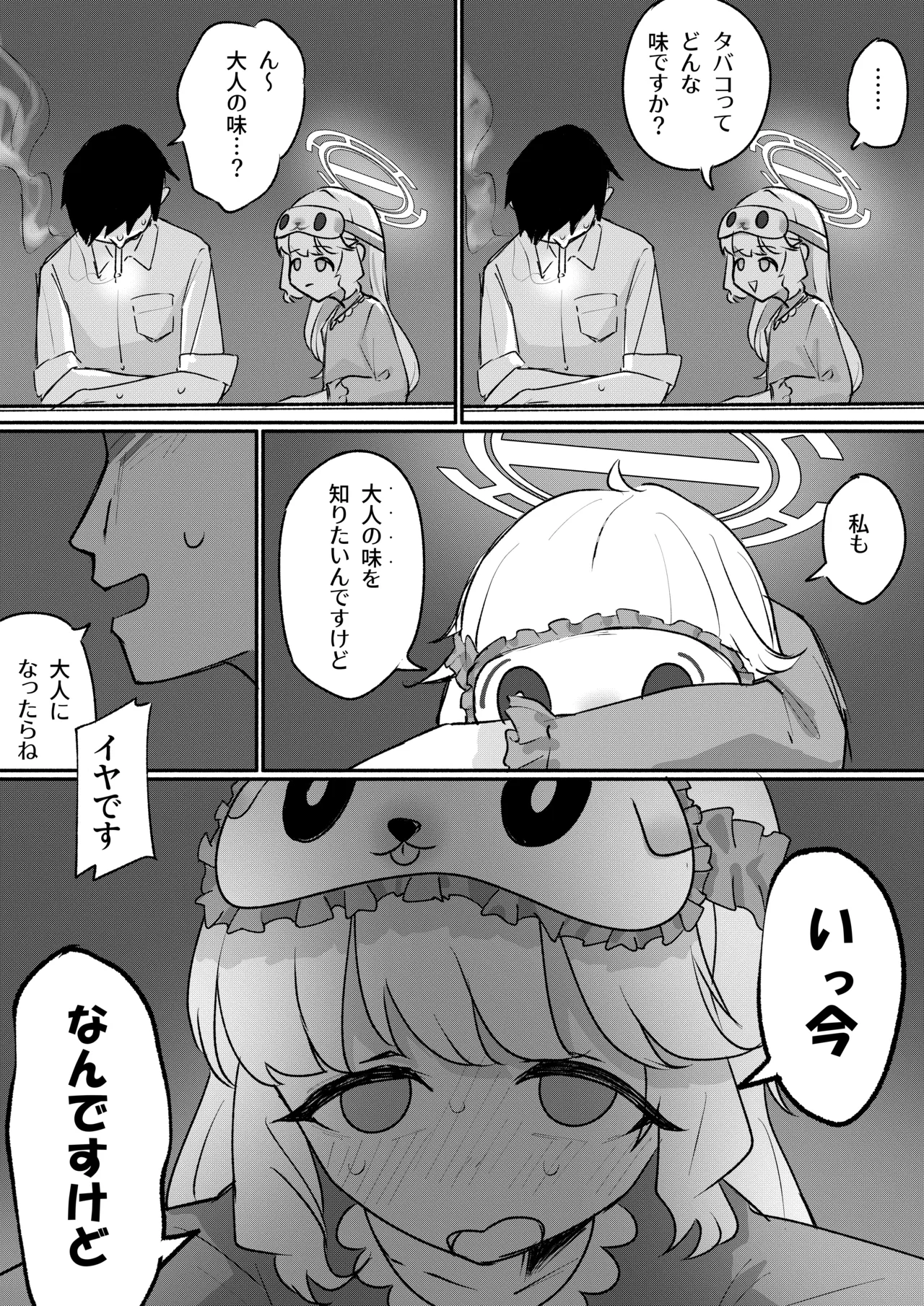 アオバは先生依存症EX - page10