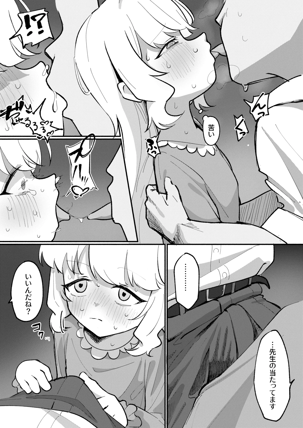 アオバは先生依存症EX - page11