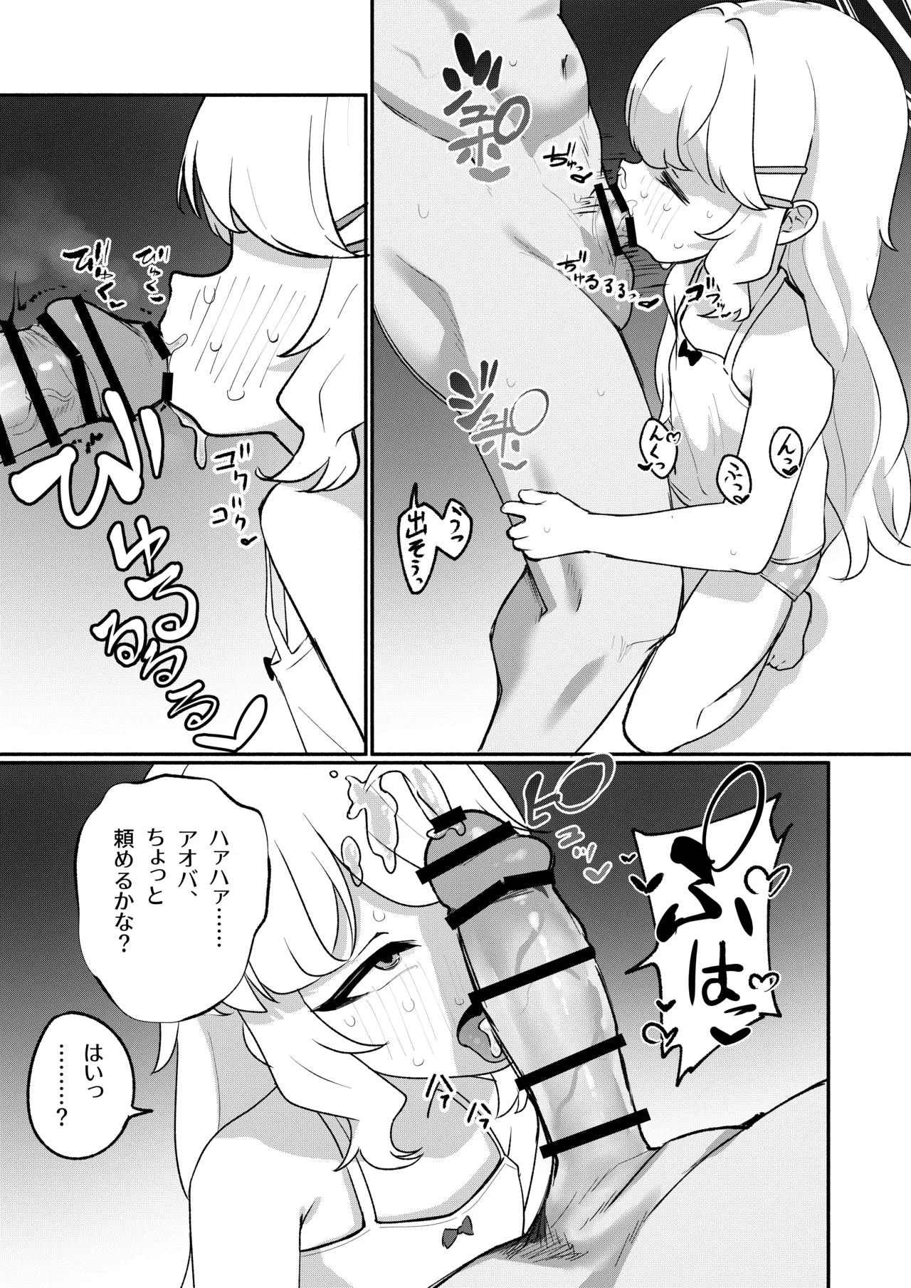 アオバは先生依存症EX - page12