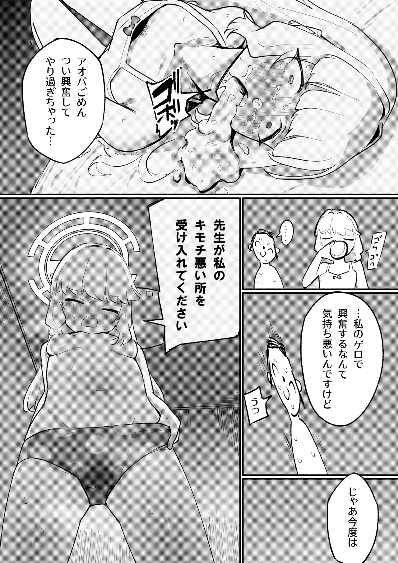 アオバは先生依存症EX - page15