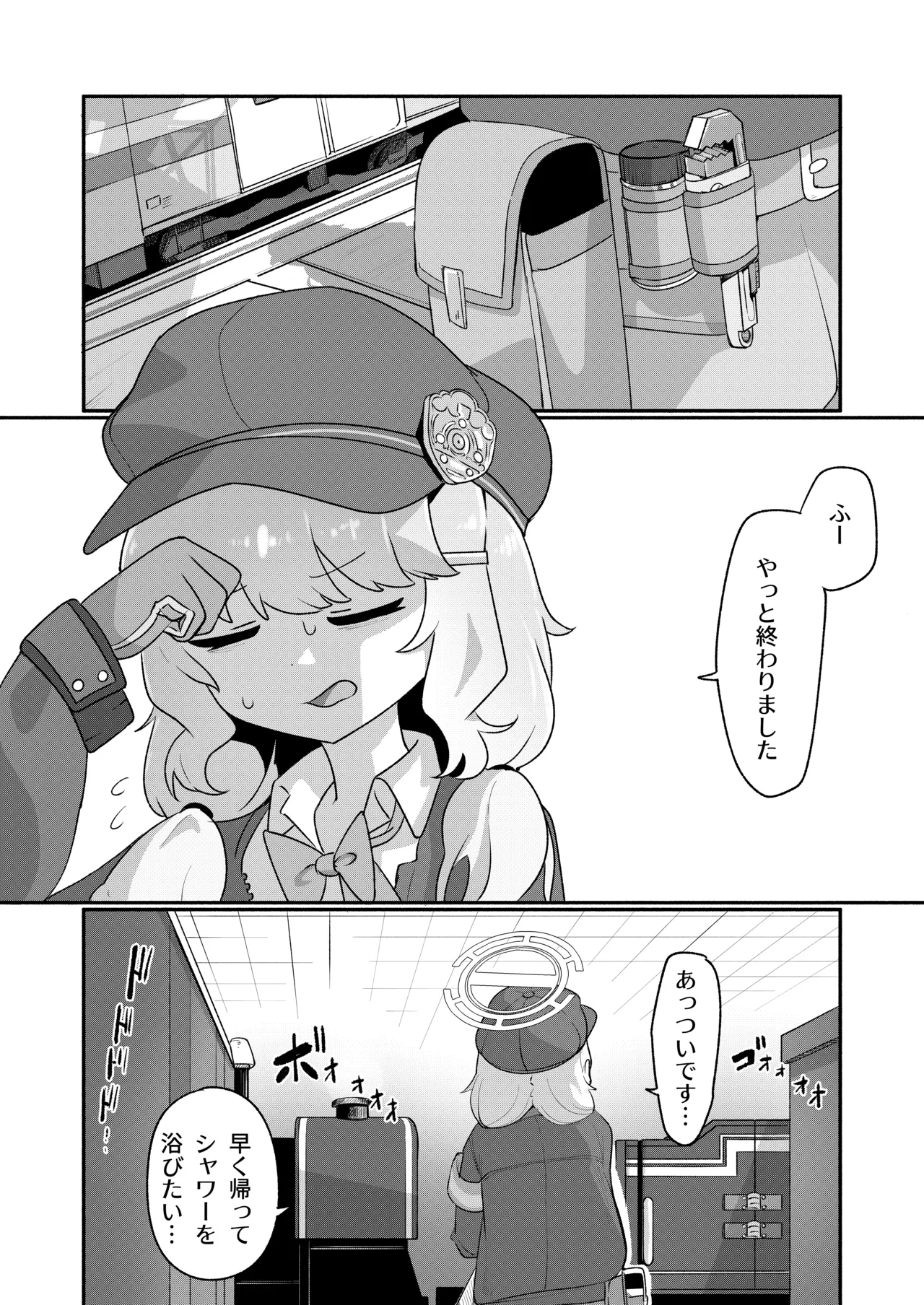 アオバは先生依存症EX - page2