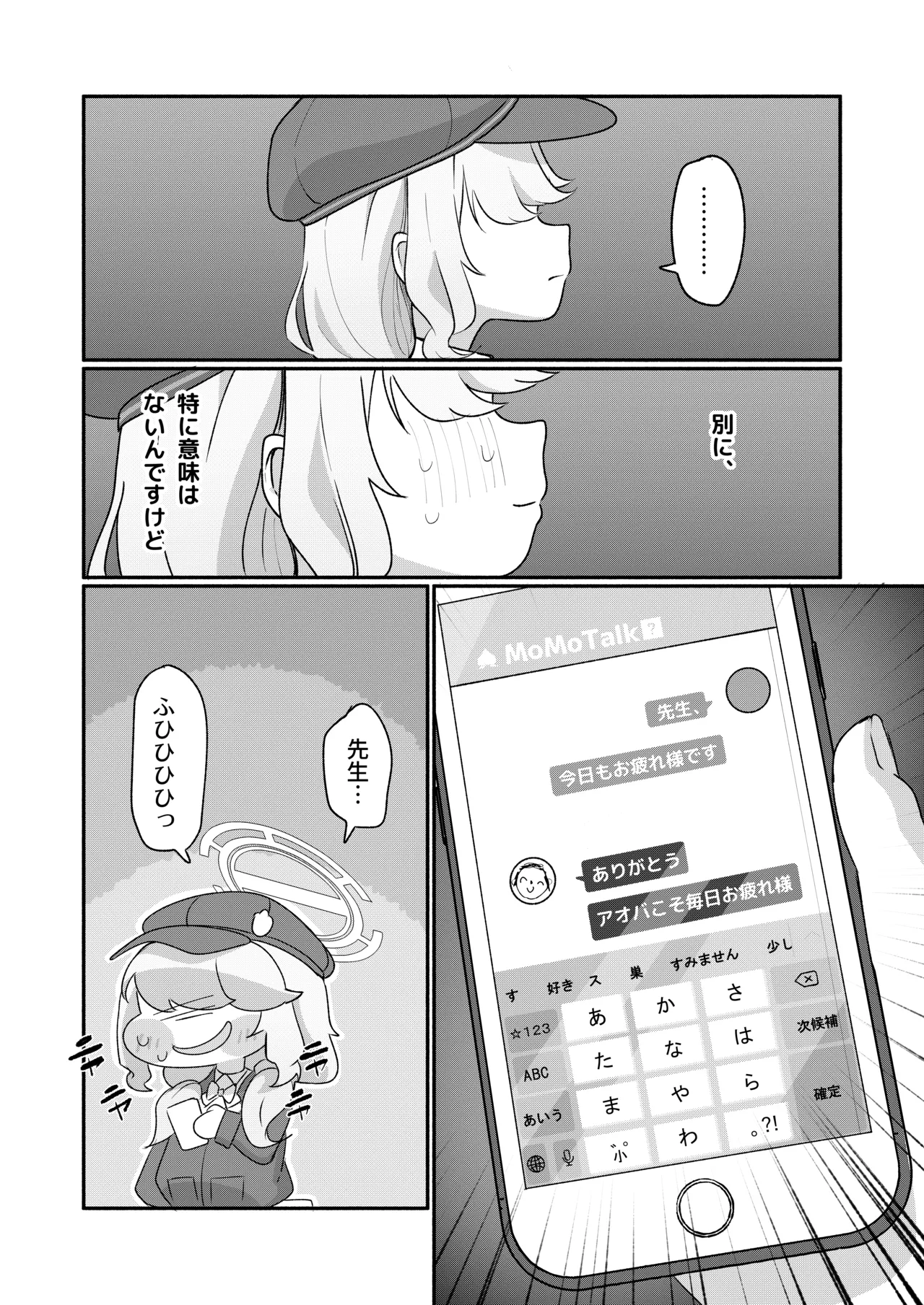 アオバは先生依存症EX - page3