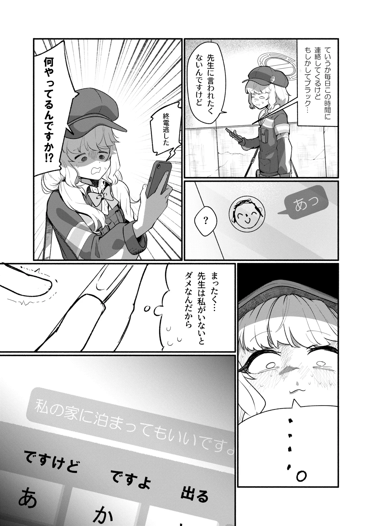 アオバは先生依存症EX - page4