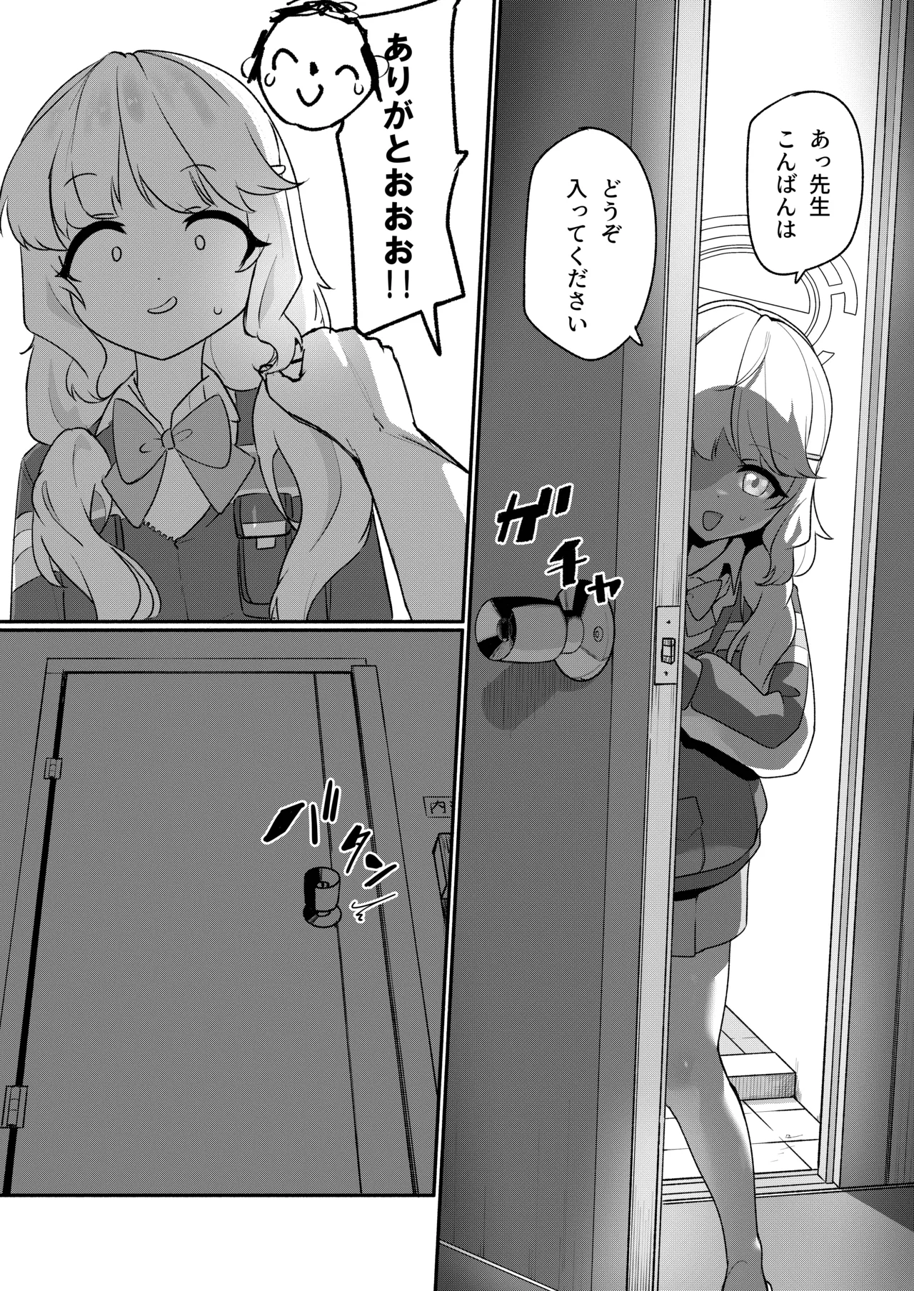 アオバは先生依存症EX - page5