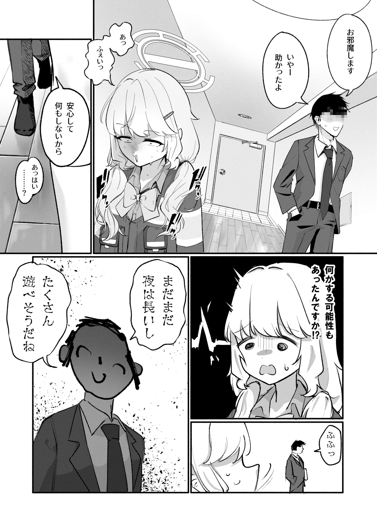 アオバは先生依存症EX - page6