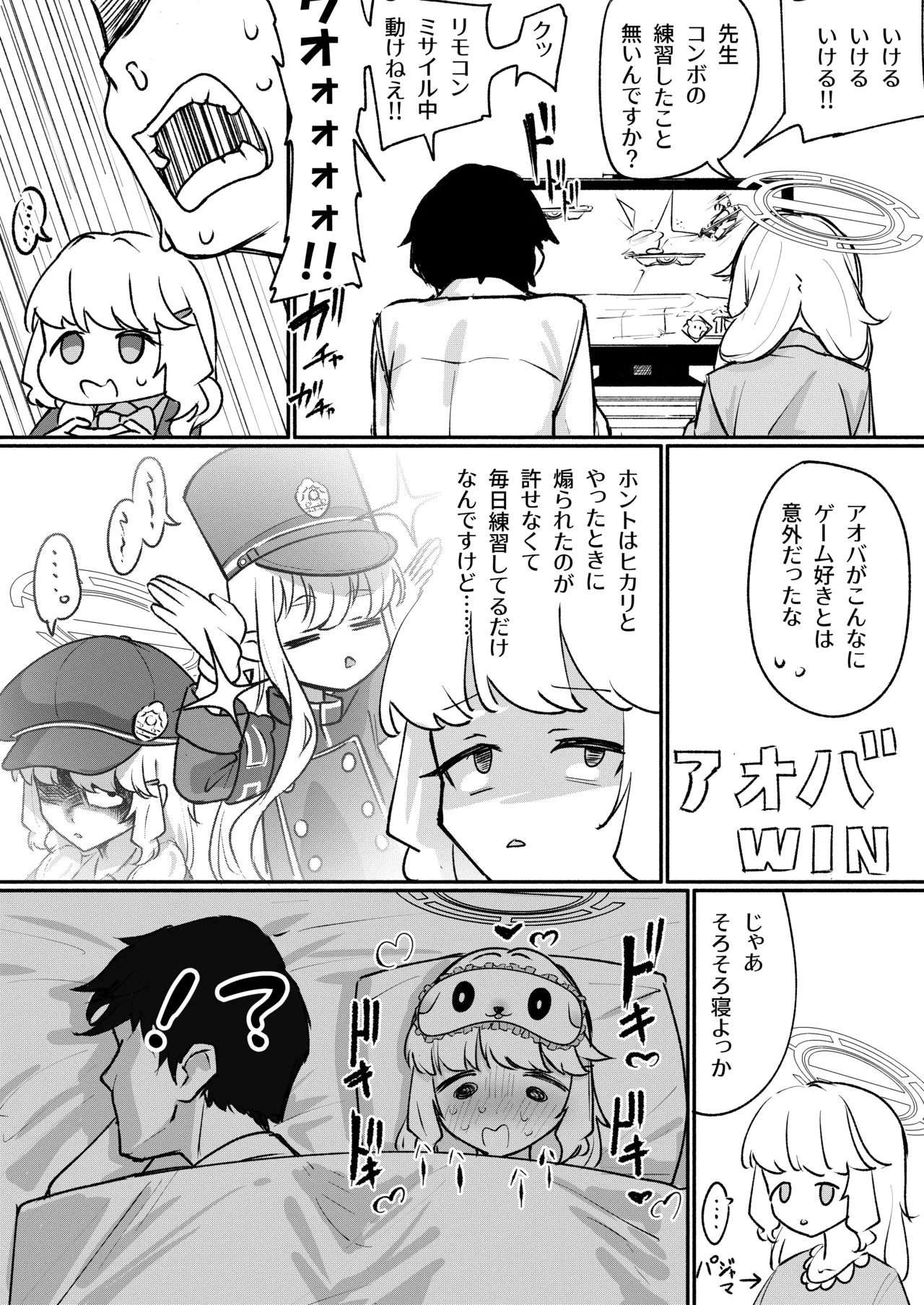 アオバは先生依存症EX - page7