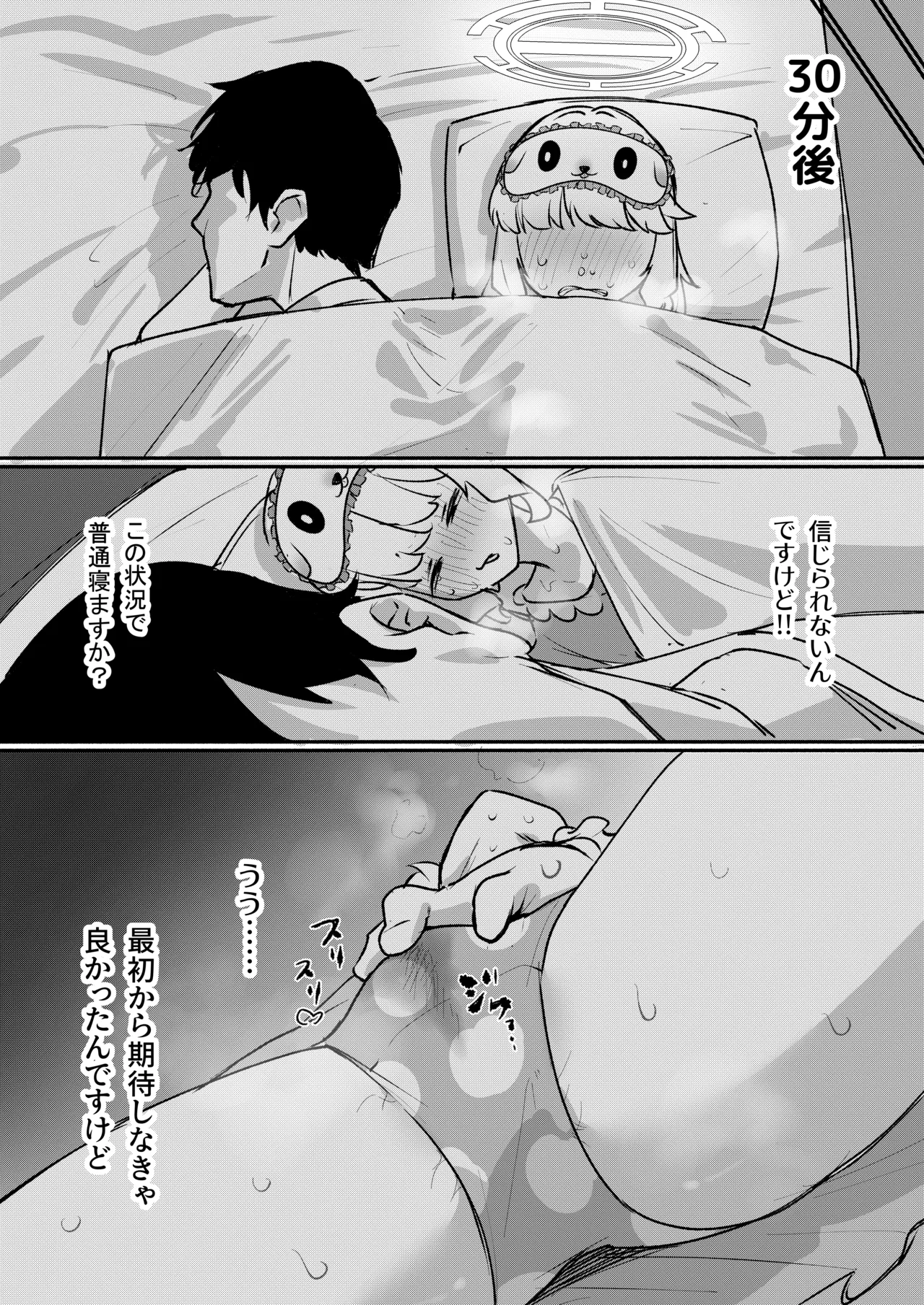 アオバは先生依存症EX - page8