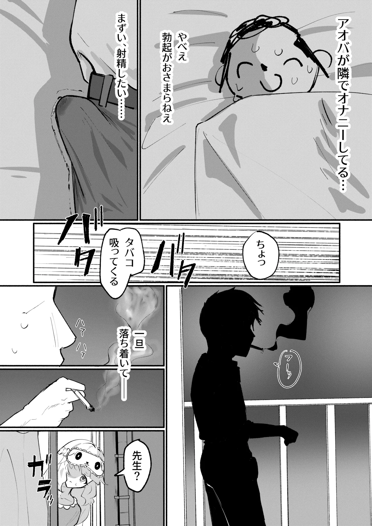アオバは先生依存症EX - page9