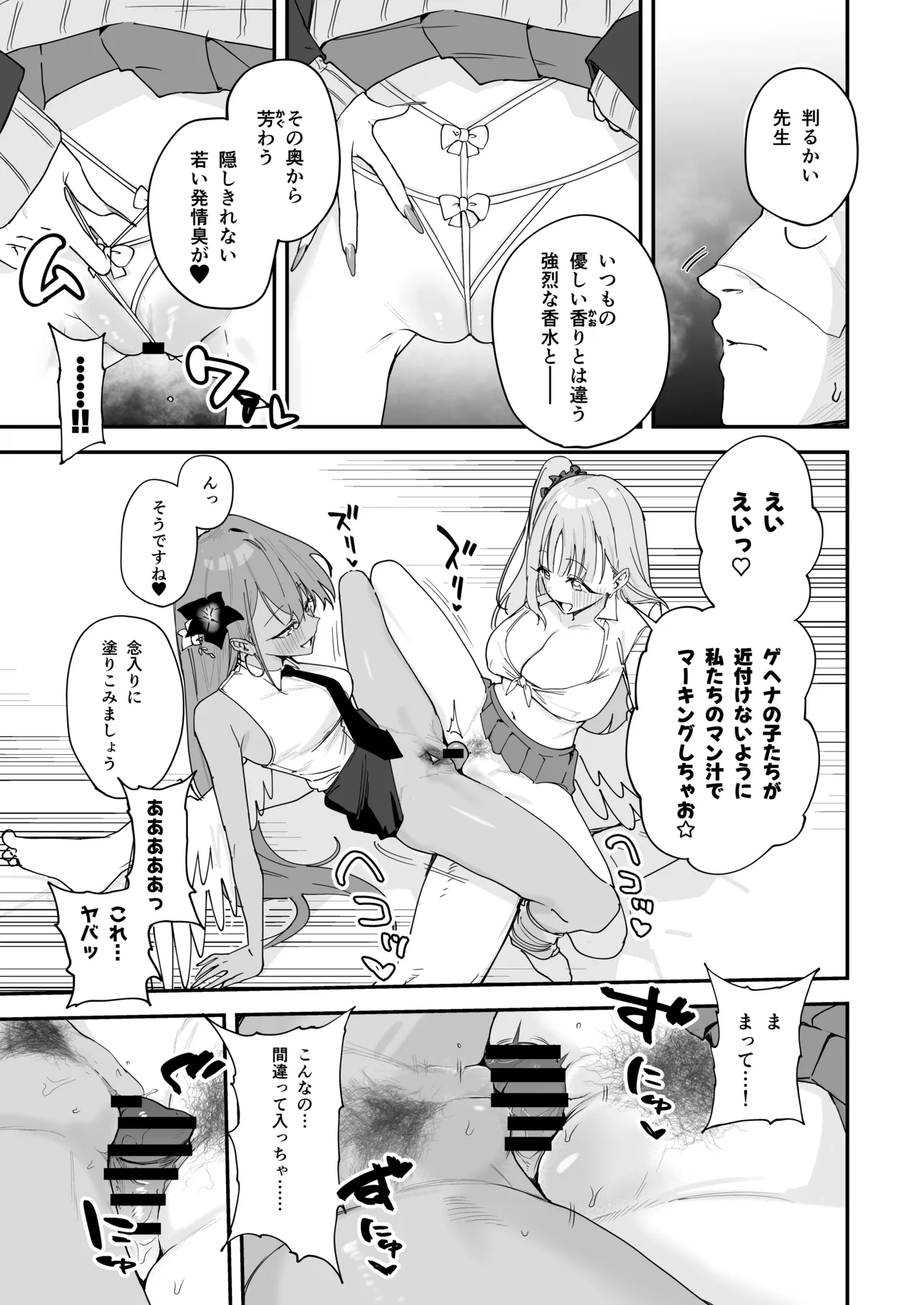 ティーパーティーがえっちなギャルになっちゃった!? - page10
