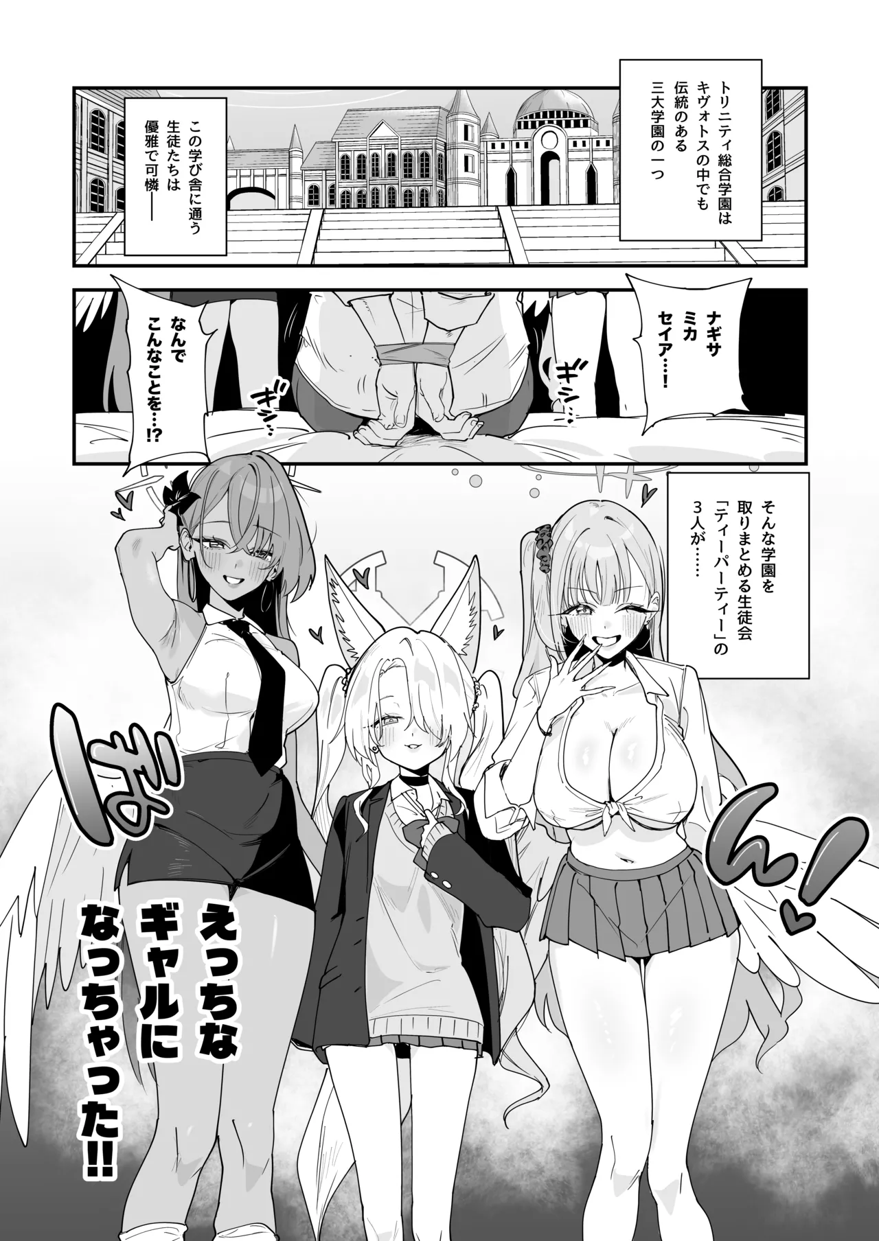 ティーパーティーがえっちなギャルになっちゃった!? - page2