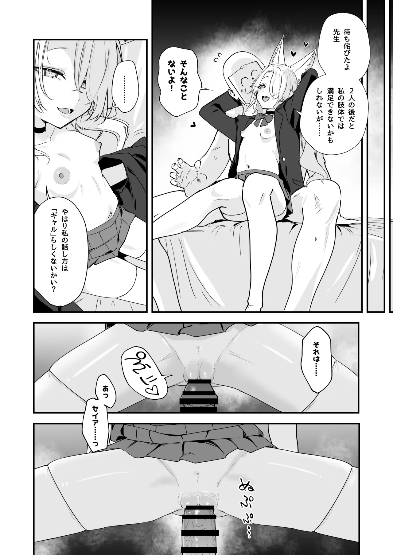 ティーパーティーがえっちなギャルになっちゃった!? - page21