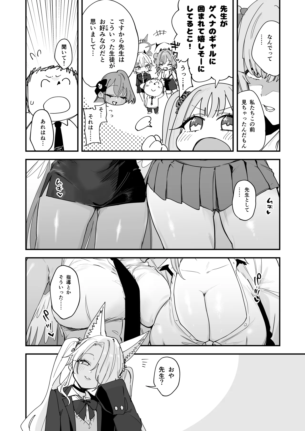 ティーパーティーがえっちなギャルになっちゃった!? - page3