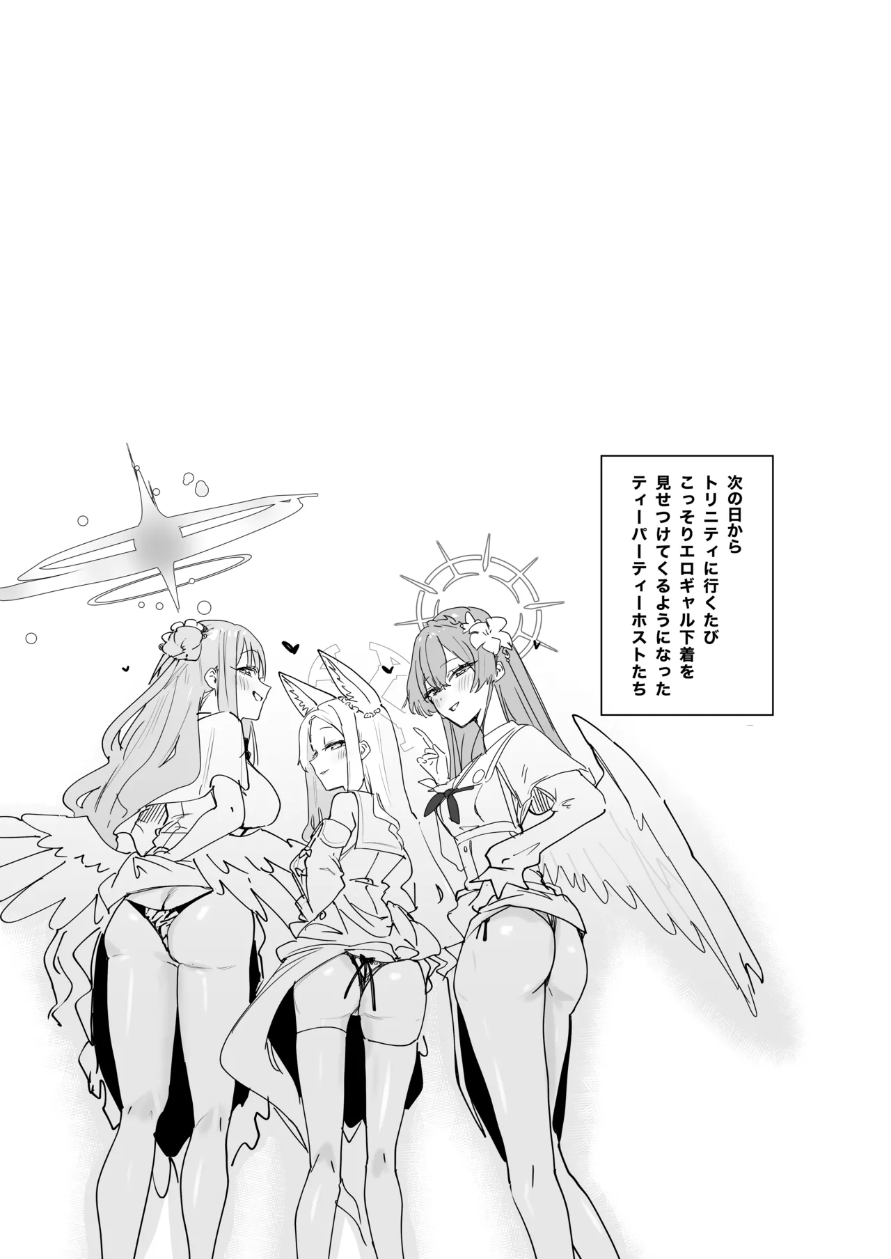 ティーパーティーがえっちなギャルになっちゃった!? - page32