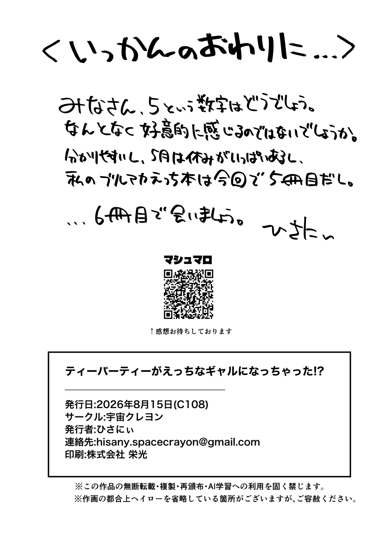 ティーパーティーがえっちなギャルになっちゃった!? - page33