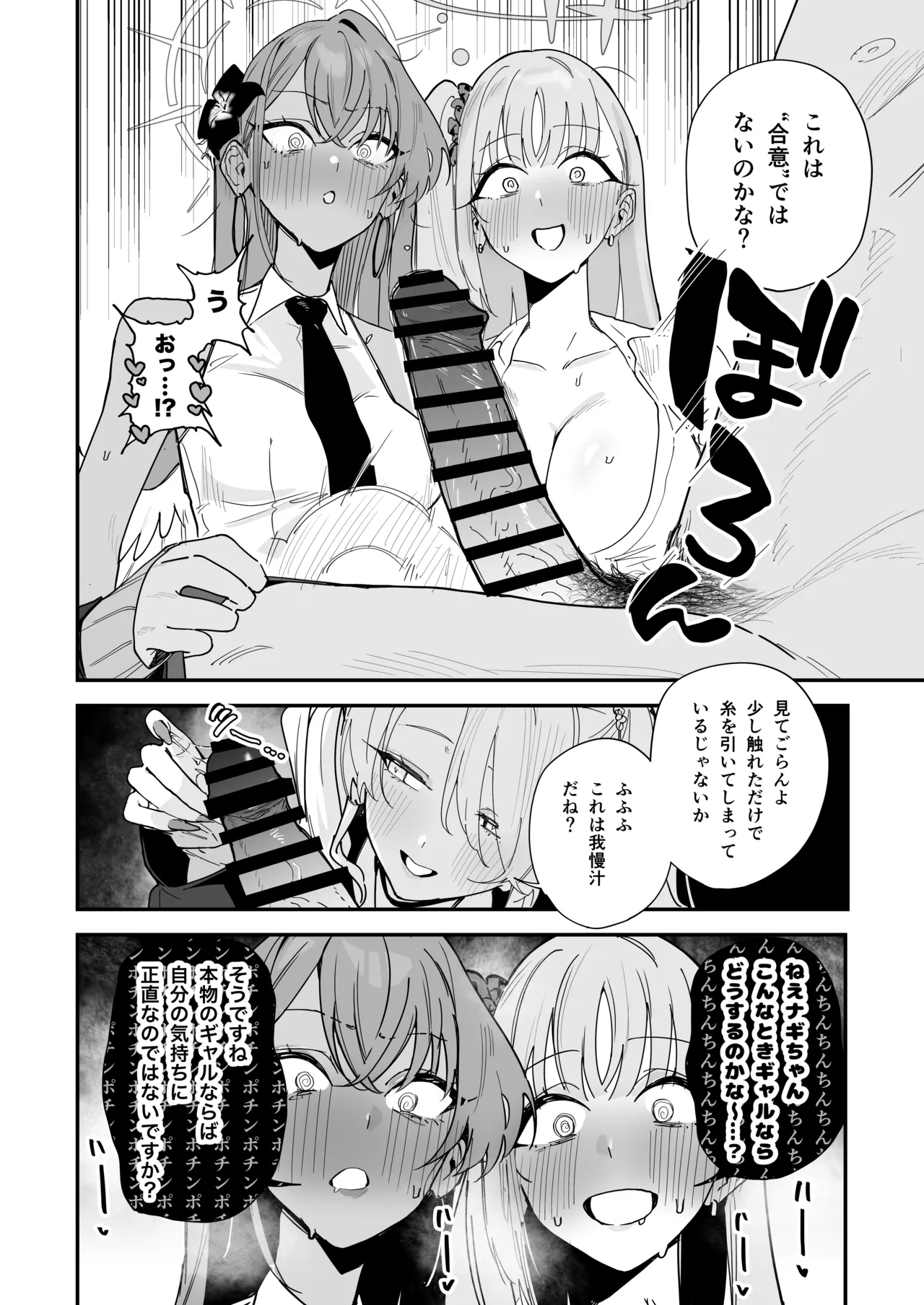 ティーパーティーがえっちなギャルになっちゃった!? - page5